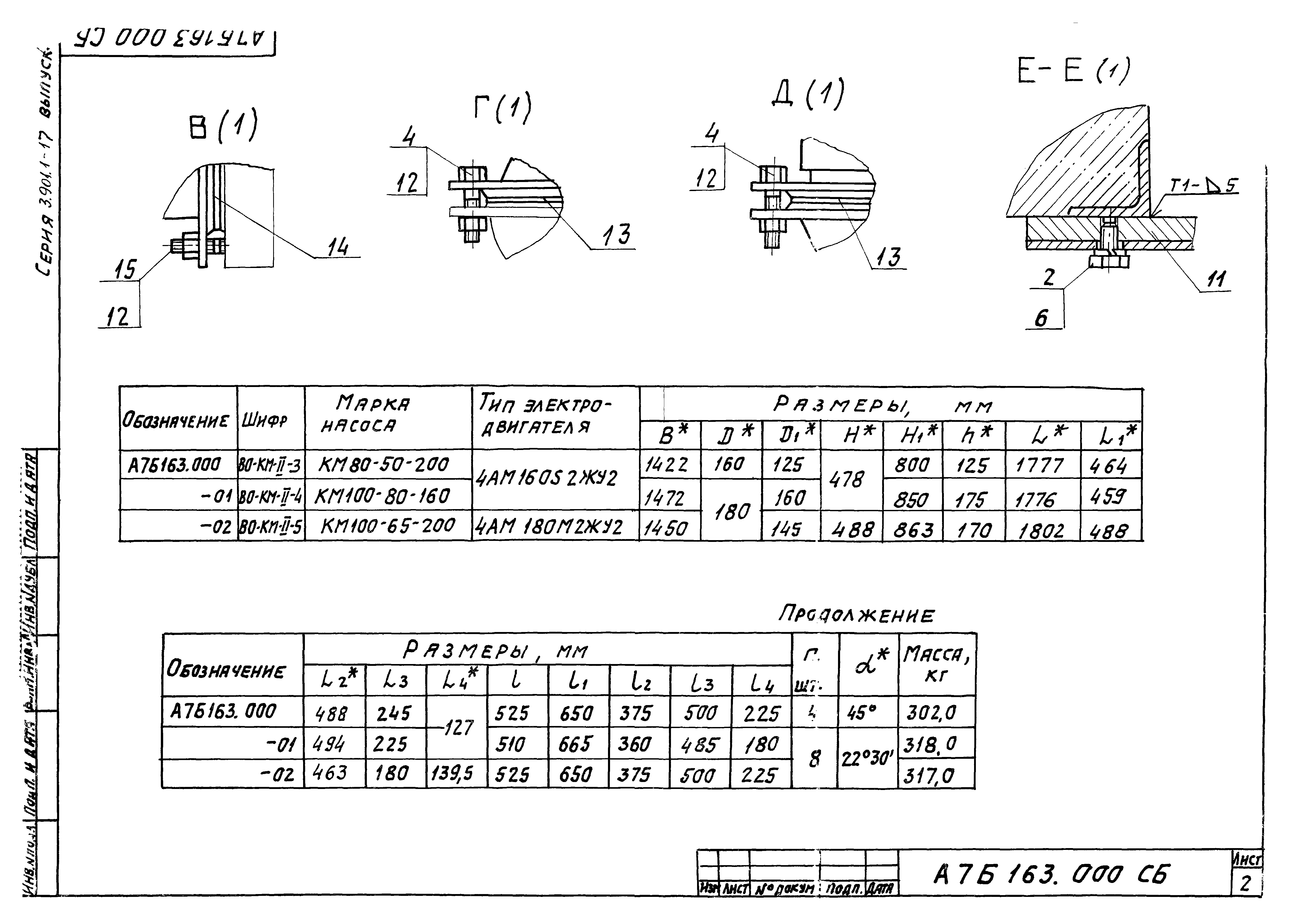 Серия 3.901.1-17