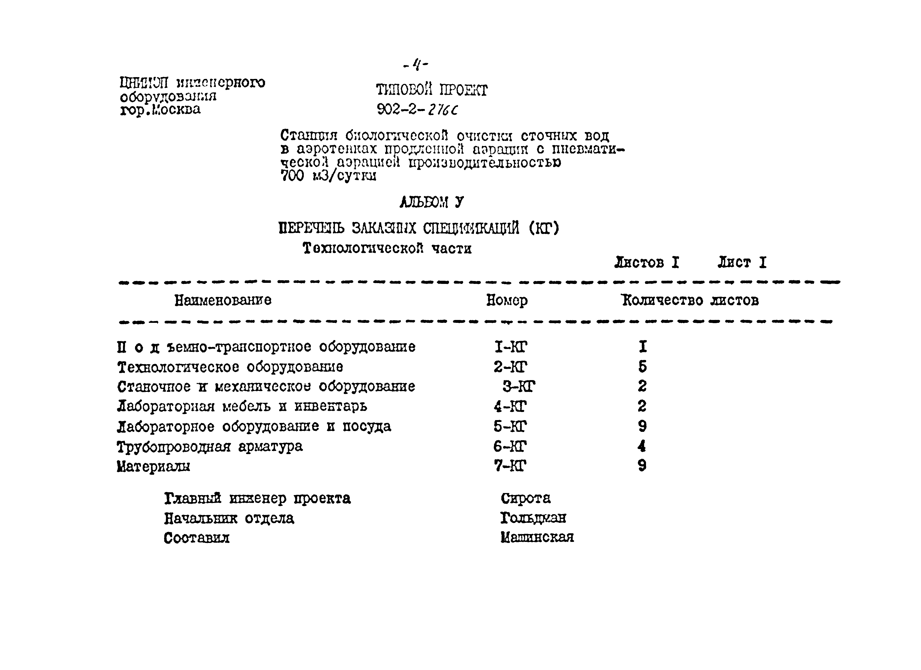 Типовой проект 902-2-276с