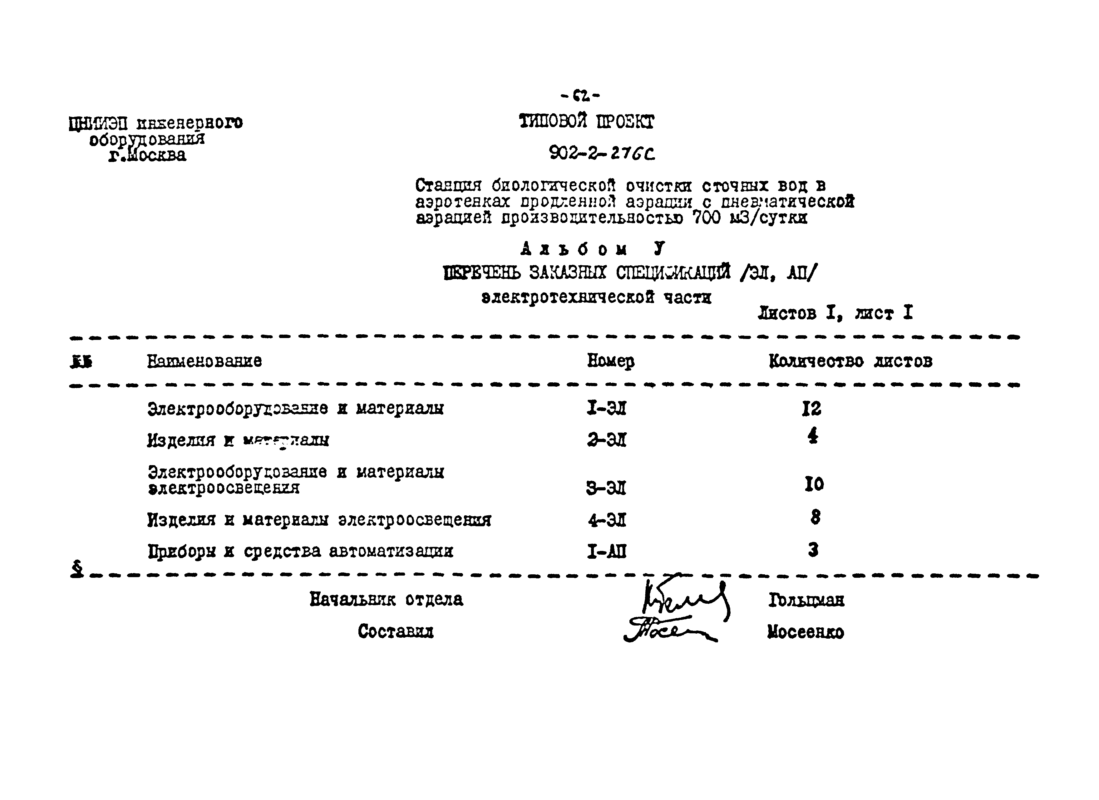 Типовой проект 902-2-276с