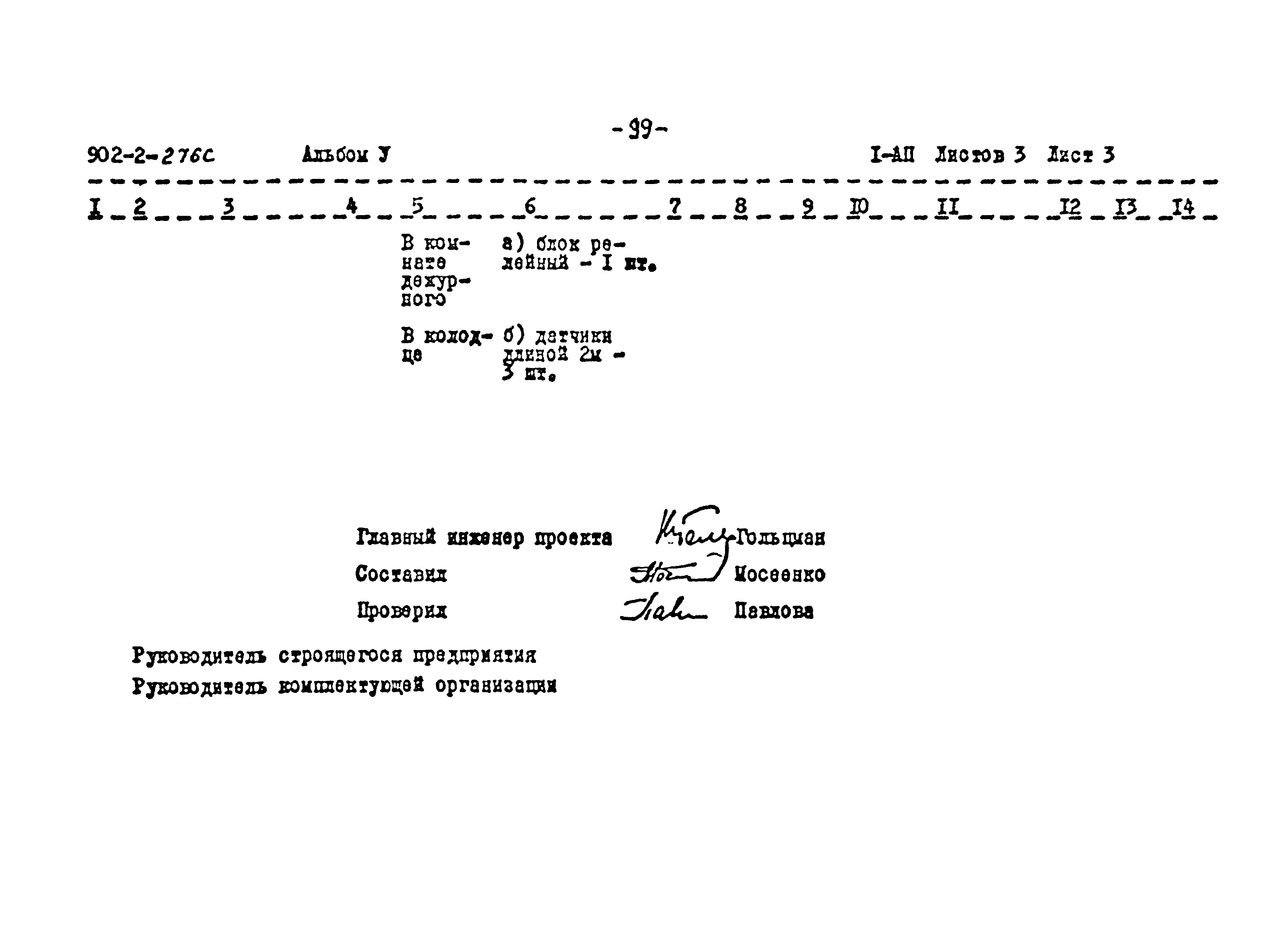 Типовой проект 902-2-276с