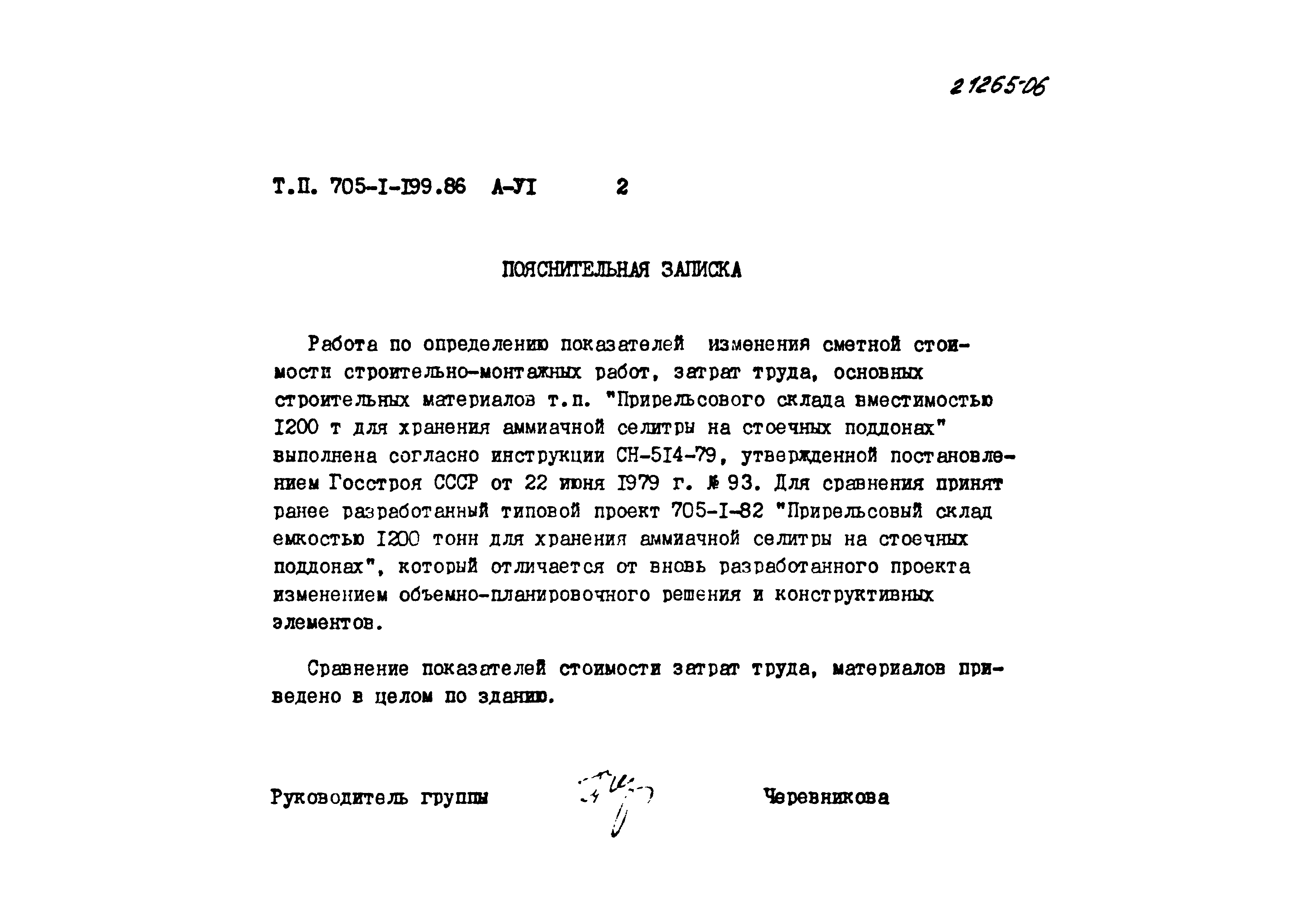 Типовой проект 705-1-199.86