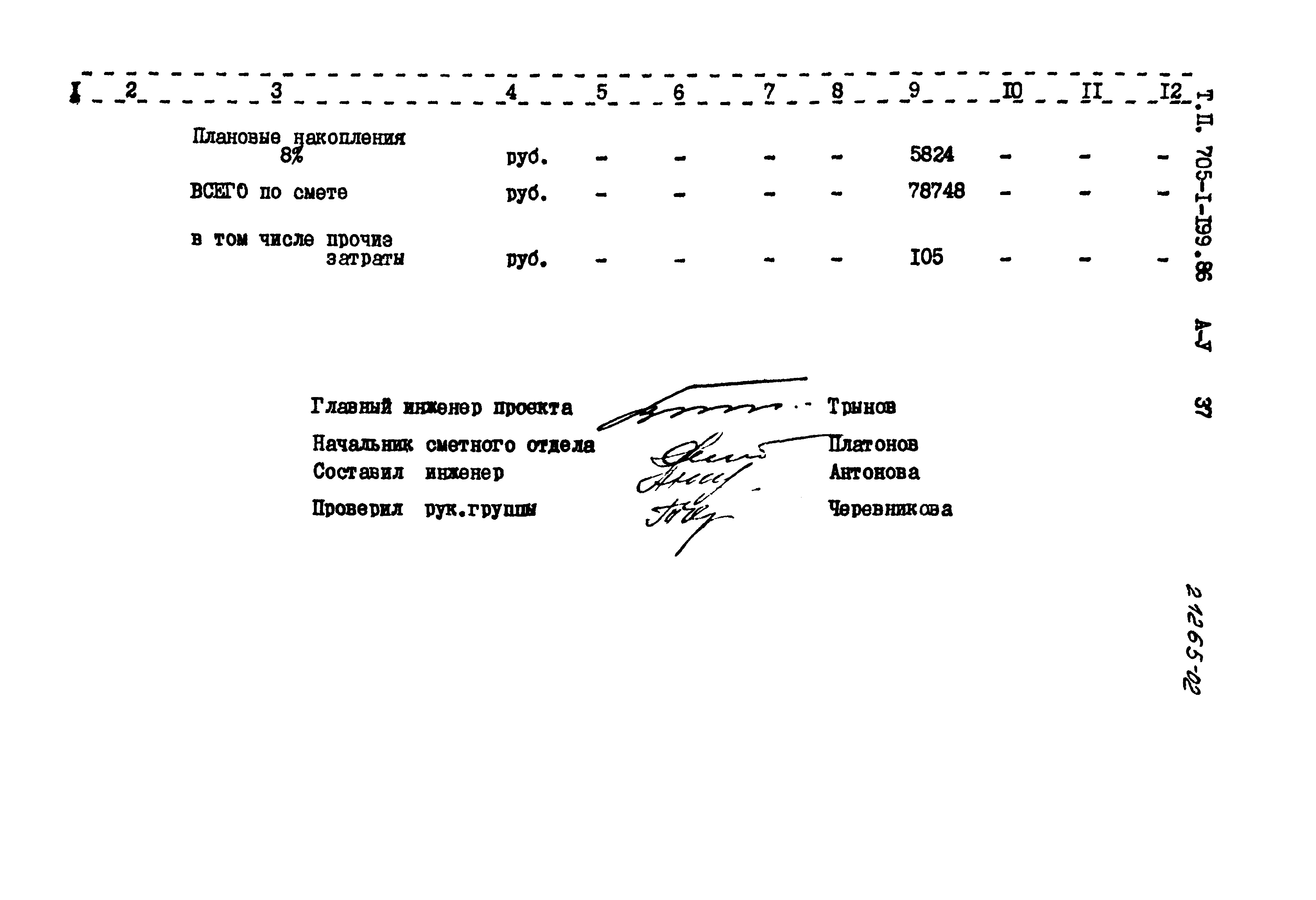 Типовой проект 705-1-199.86