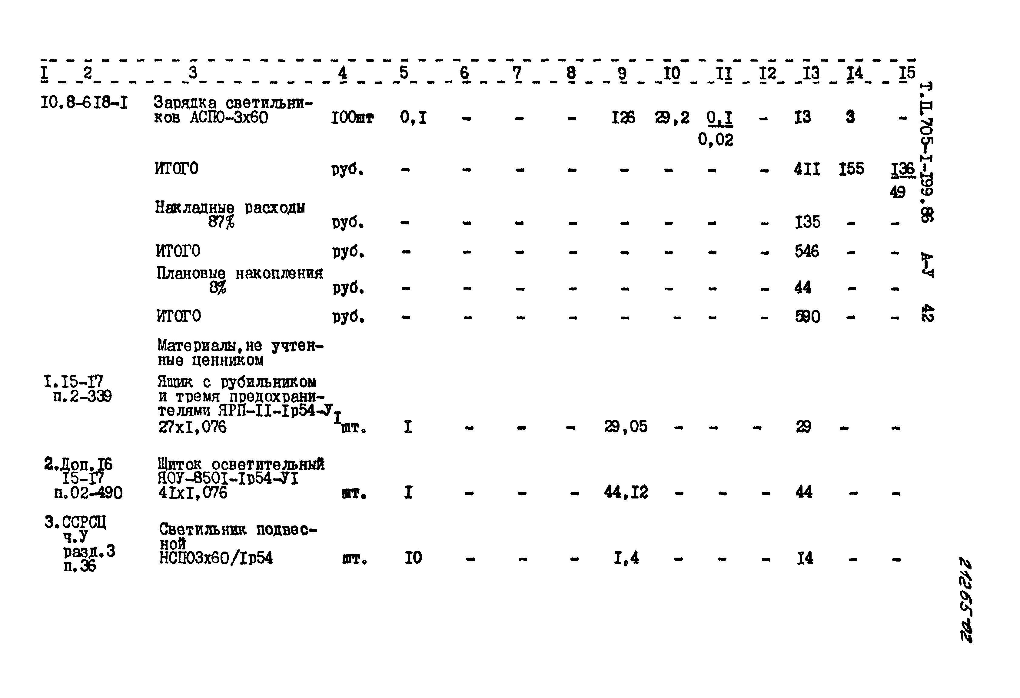 Типовой проект 705-1-199.86