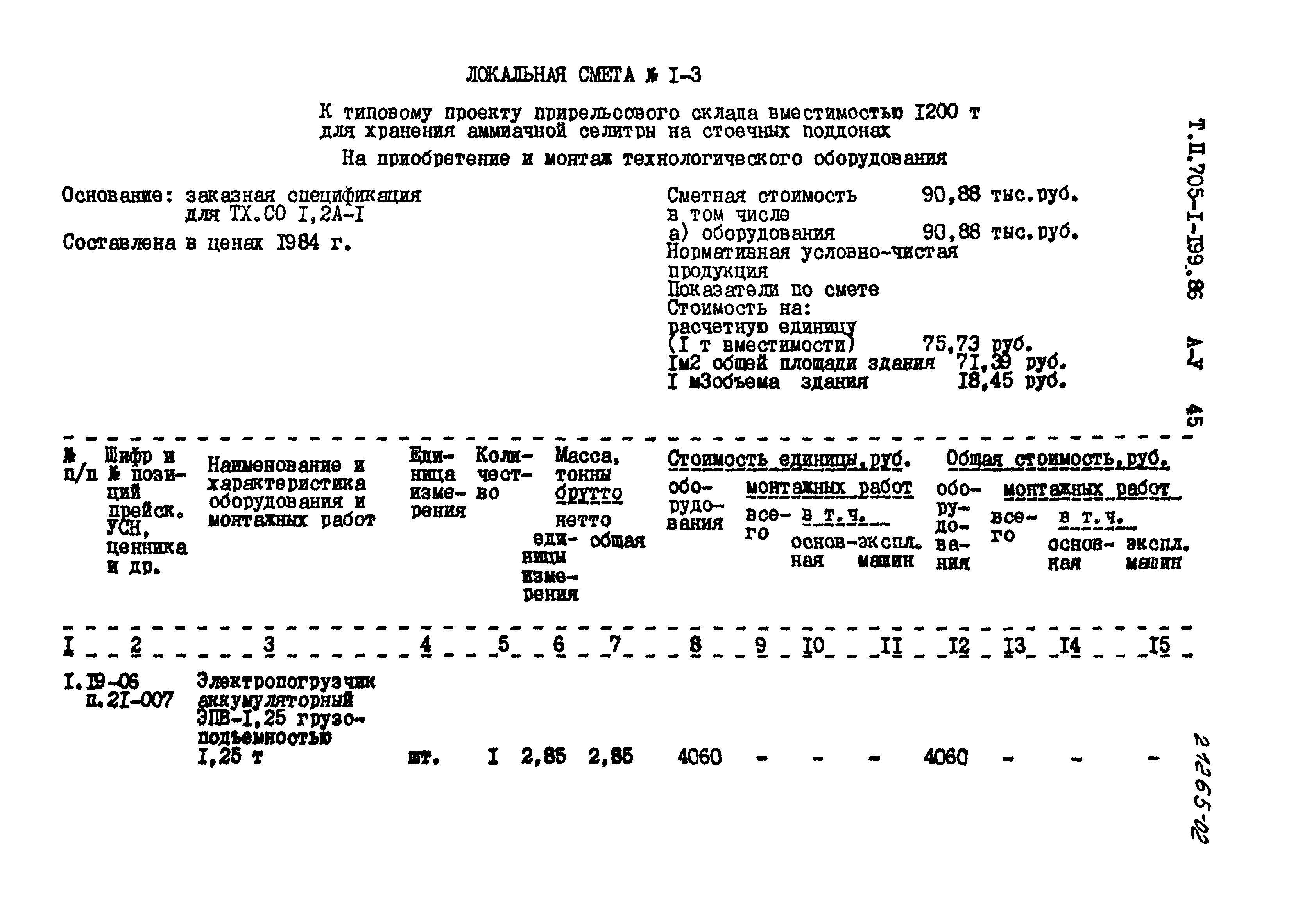 Типовой проект 705-1-199.86