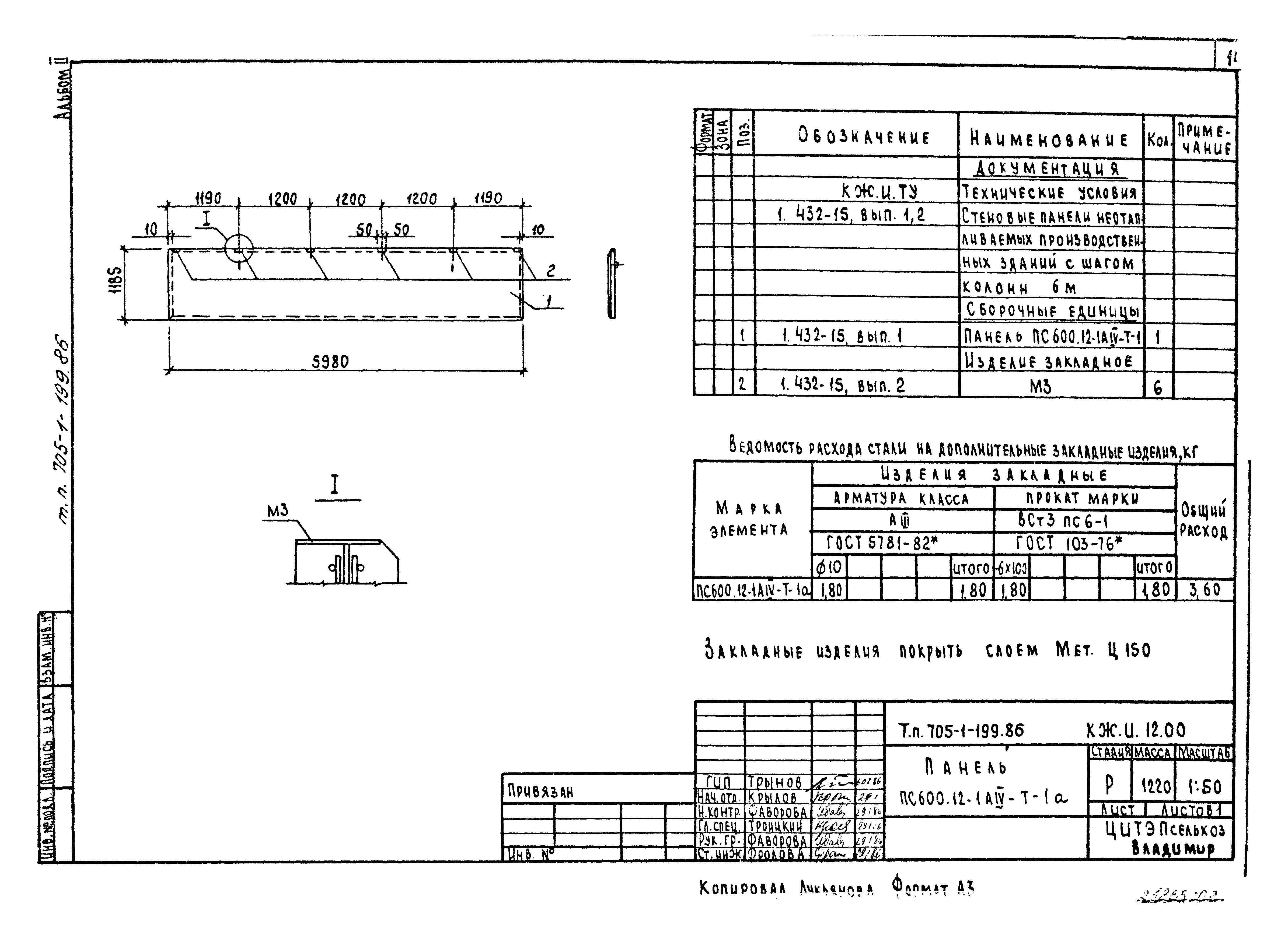 Типовой проект 705-1-199.86