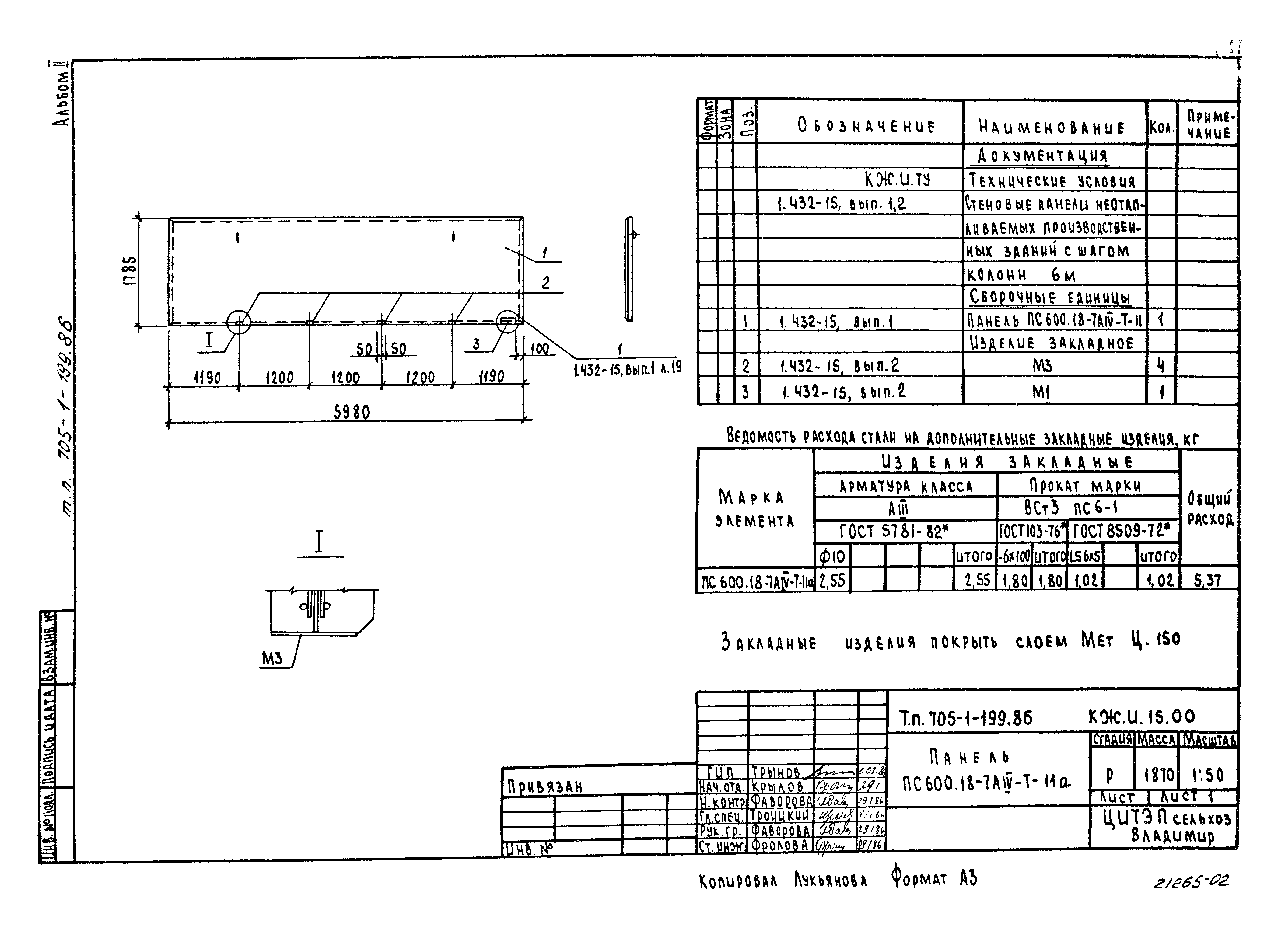 Типовой проект 705-1-199.86