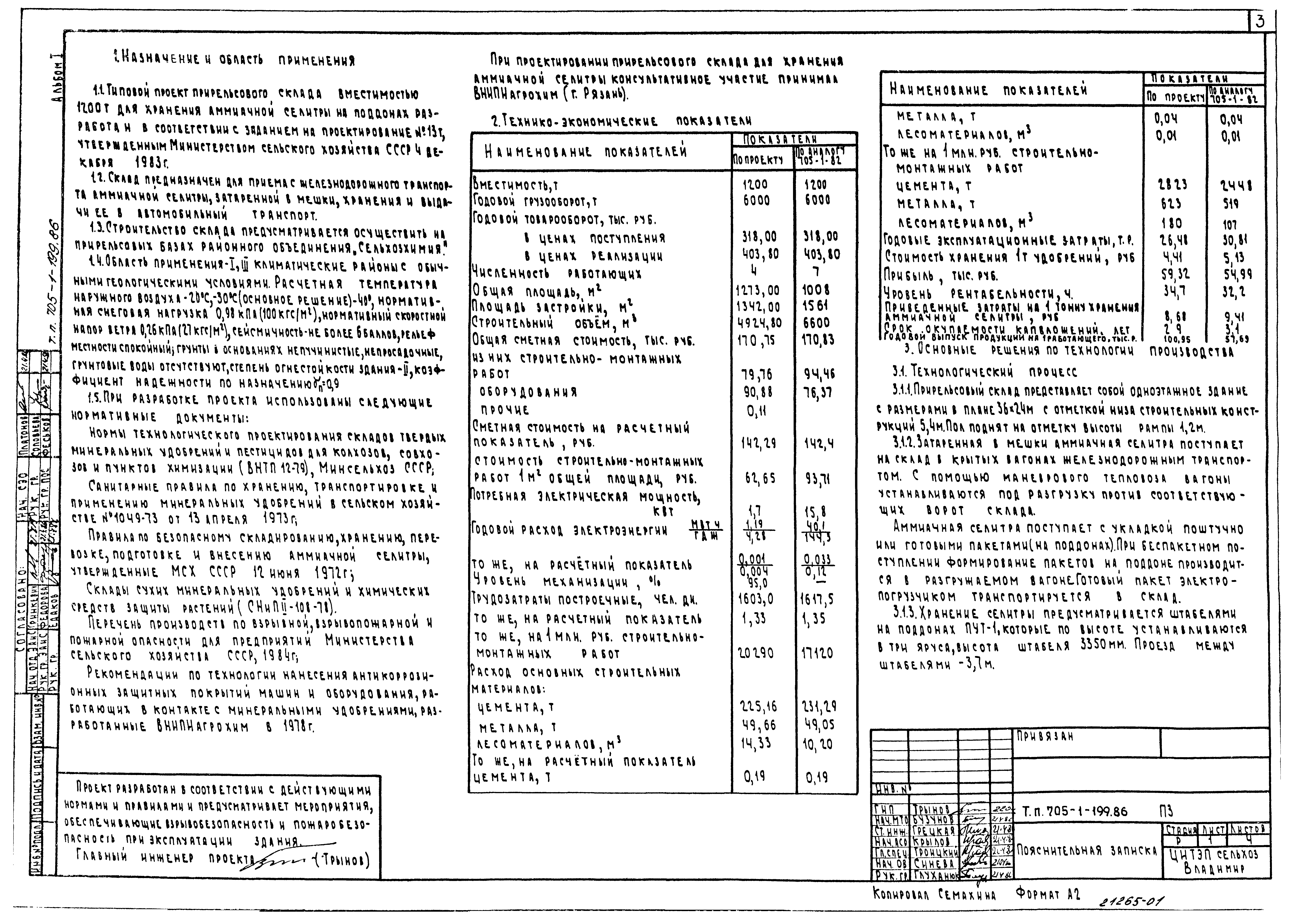 Типовой проект 705-1-199.86