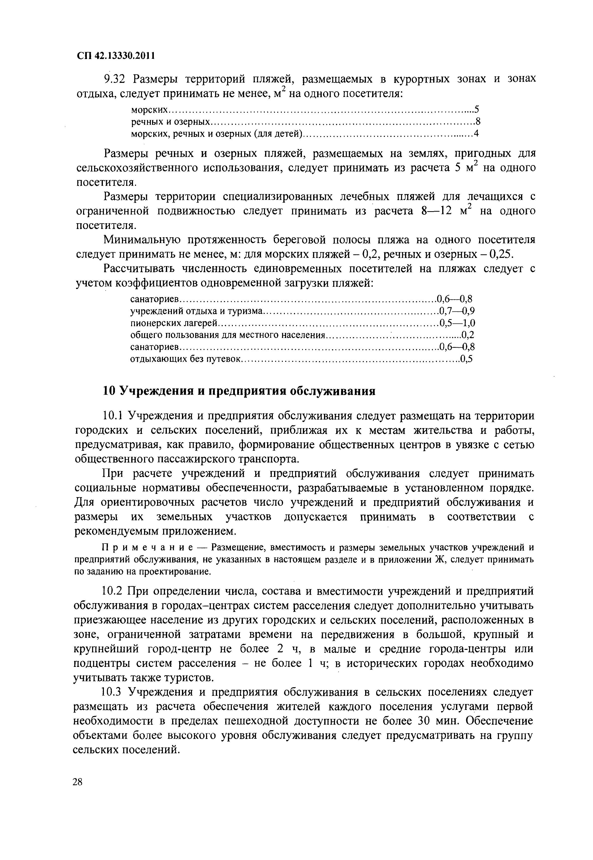 СП 42.13330.2011