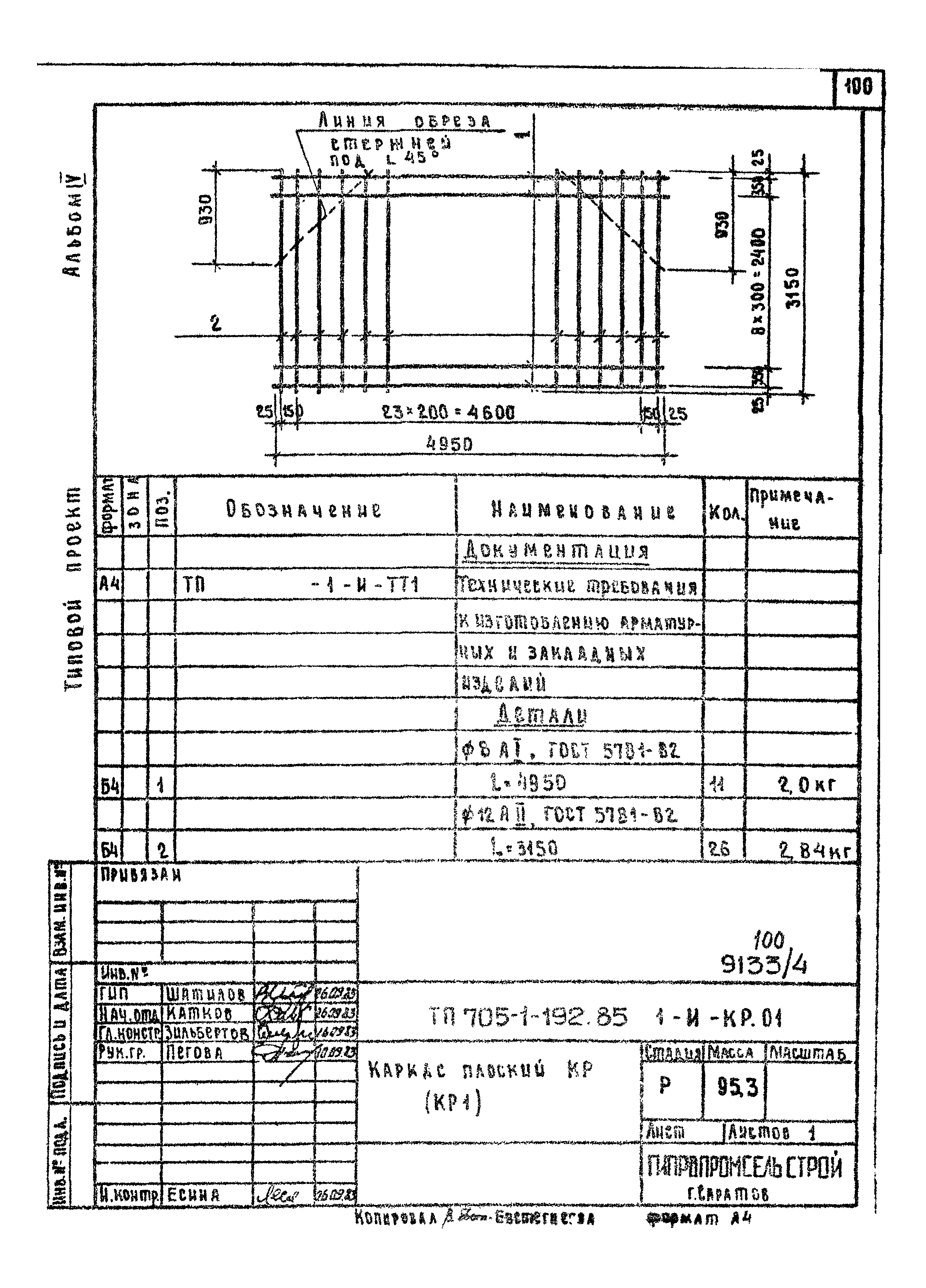 Типовой проект 705-1-192.85