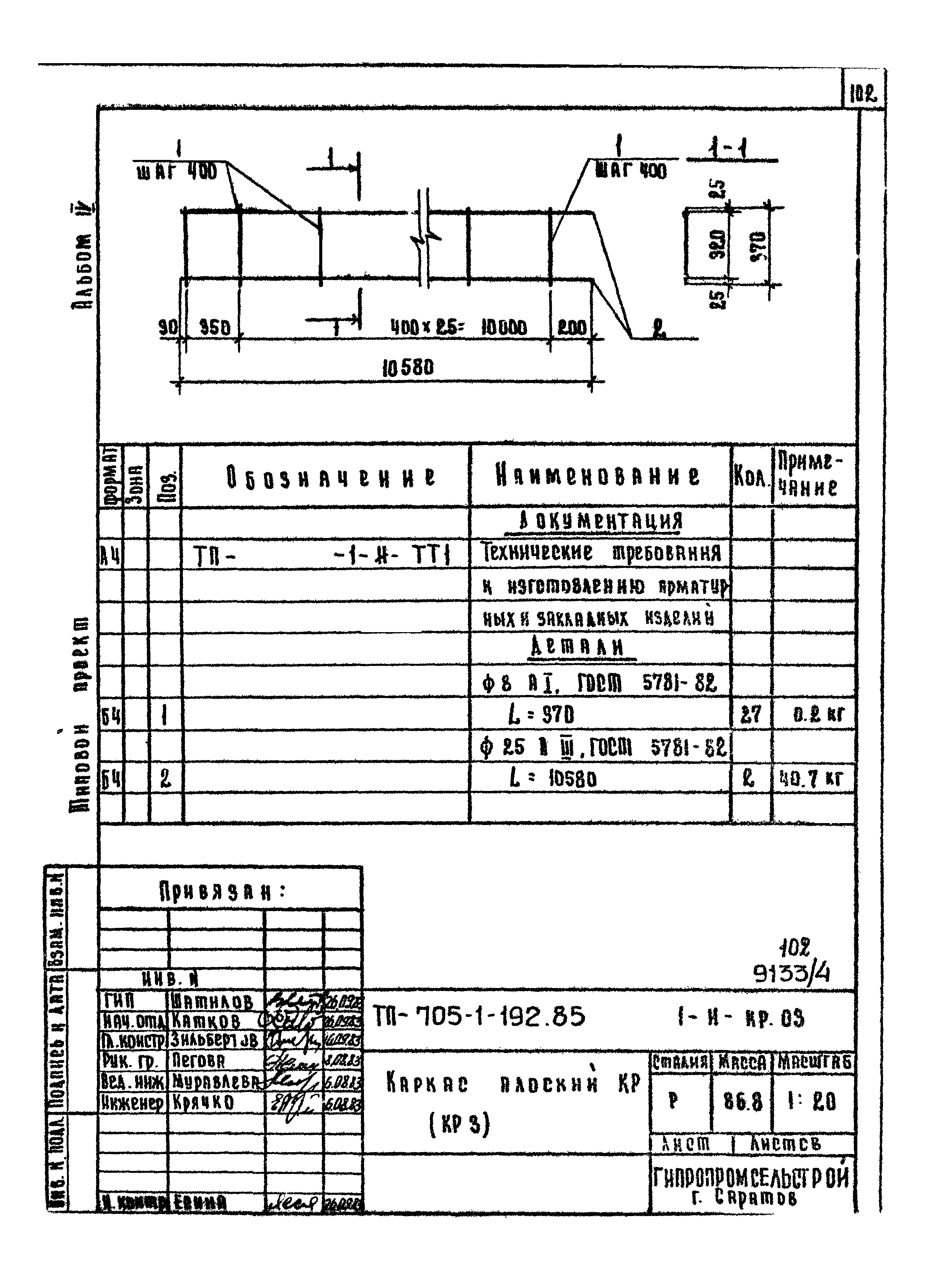 Типовой проект 705-1-192.85