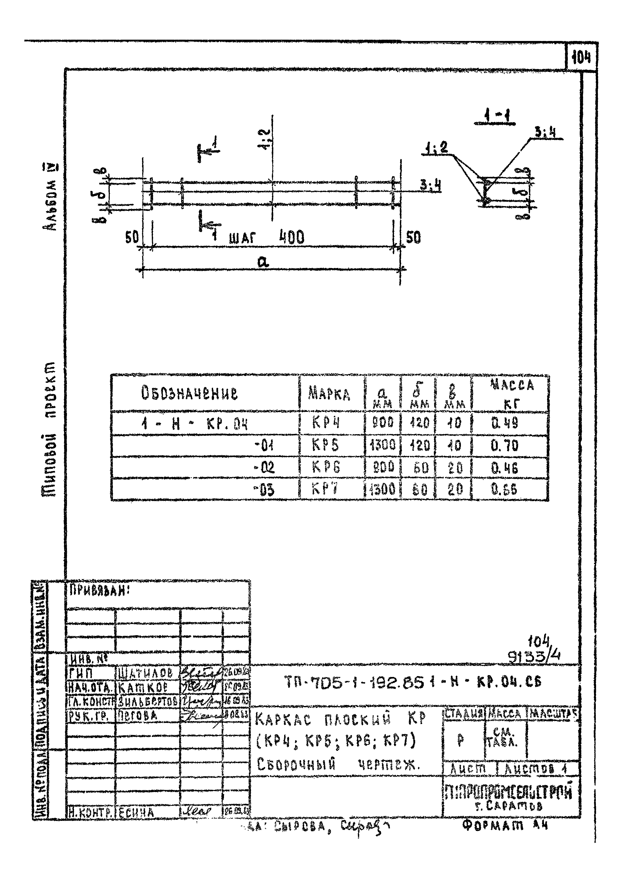 Типовой проект 705-1-192.85