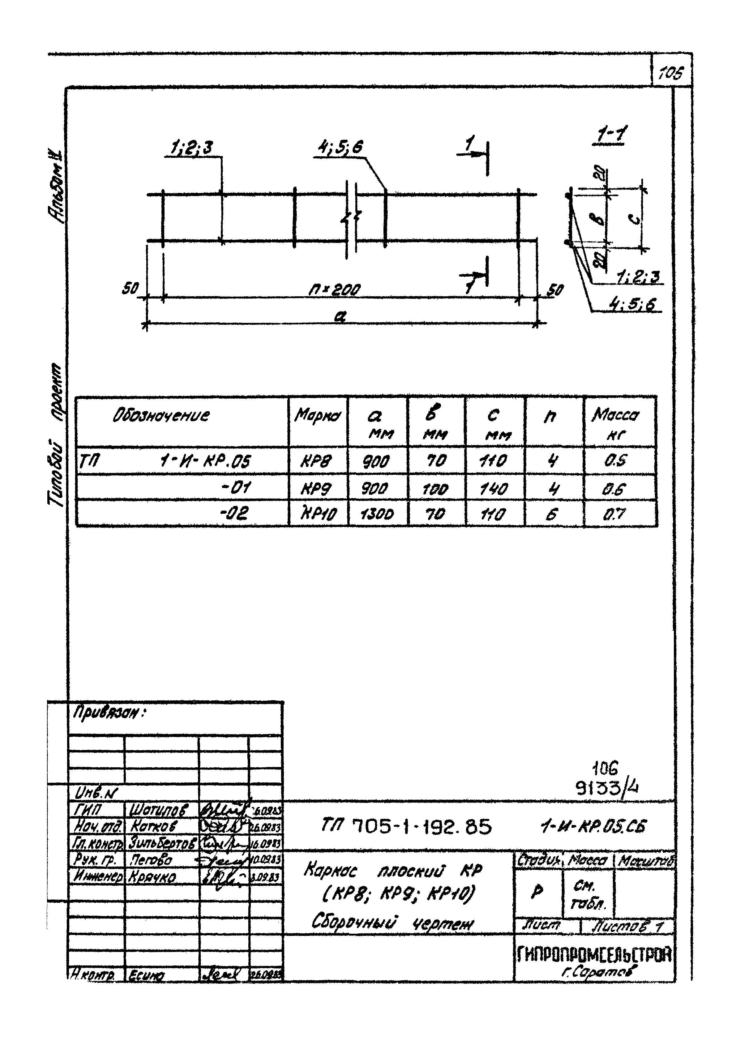 Типовой проект 705-1-192.85