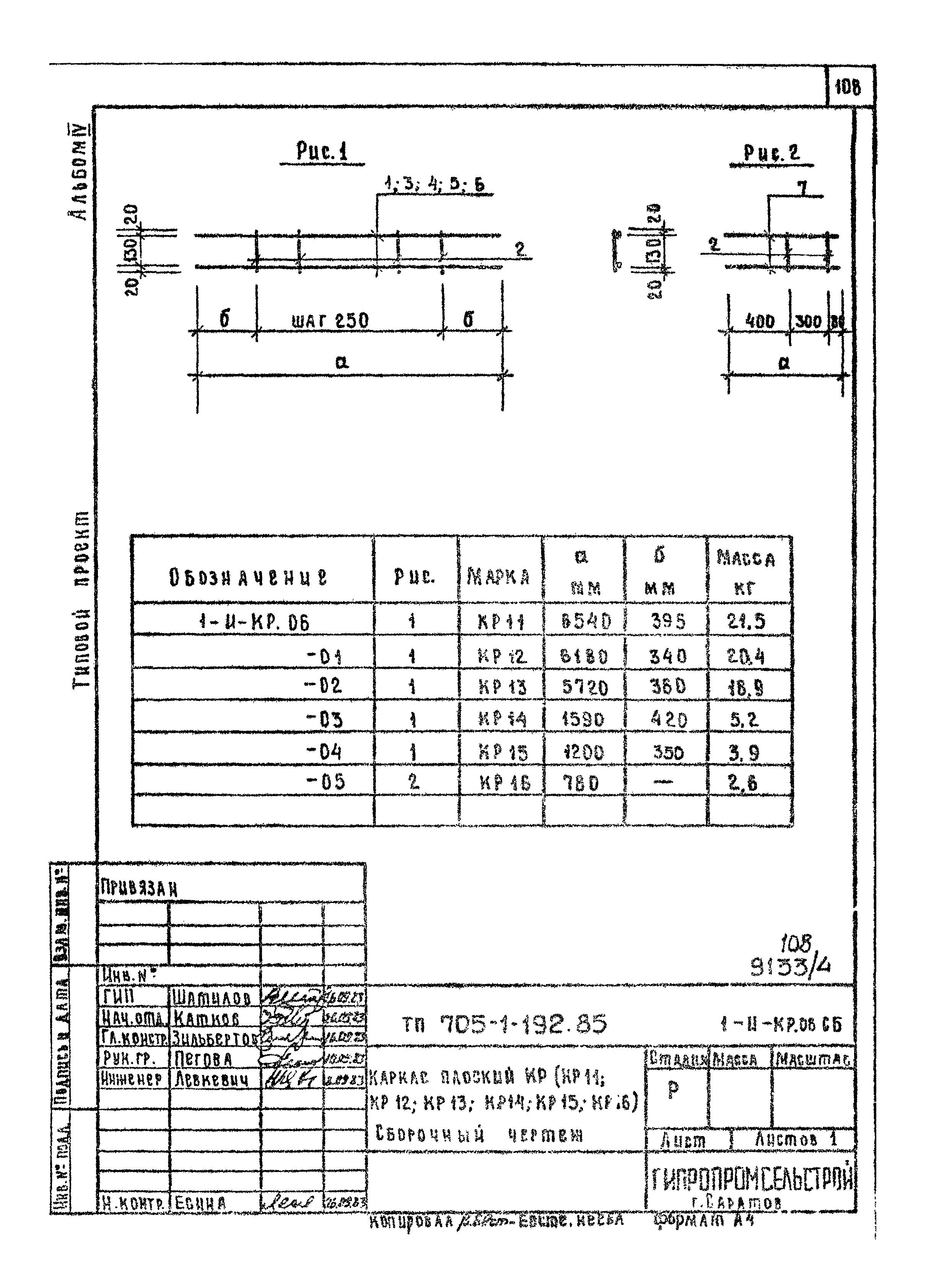 Типовой проект 705-1-192.85