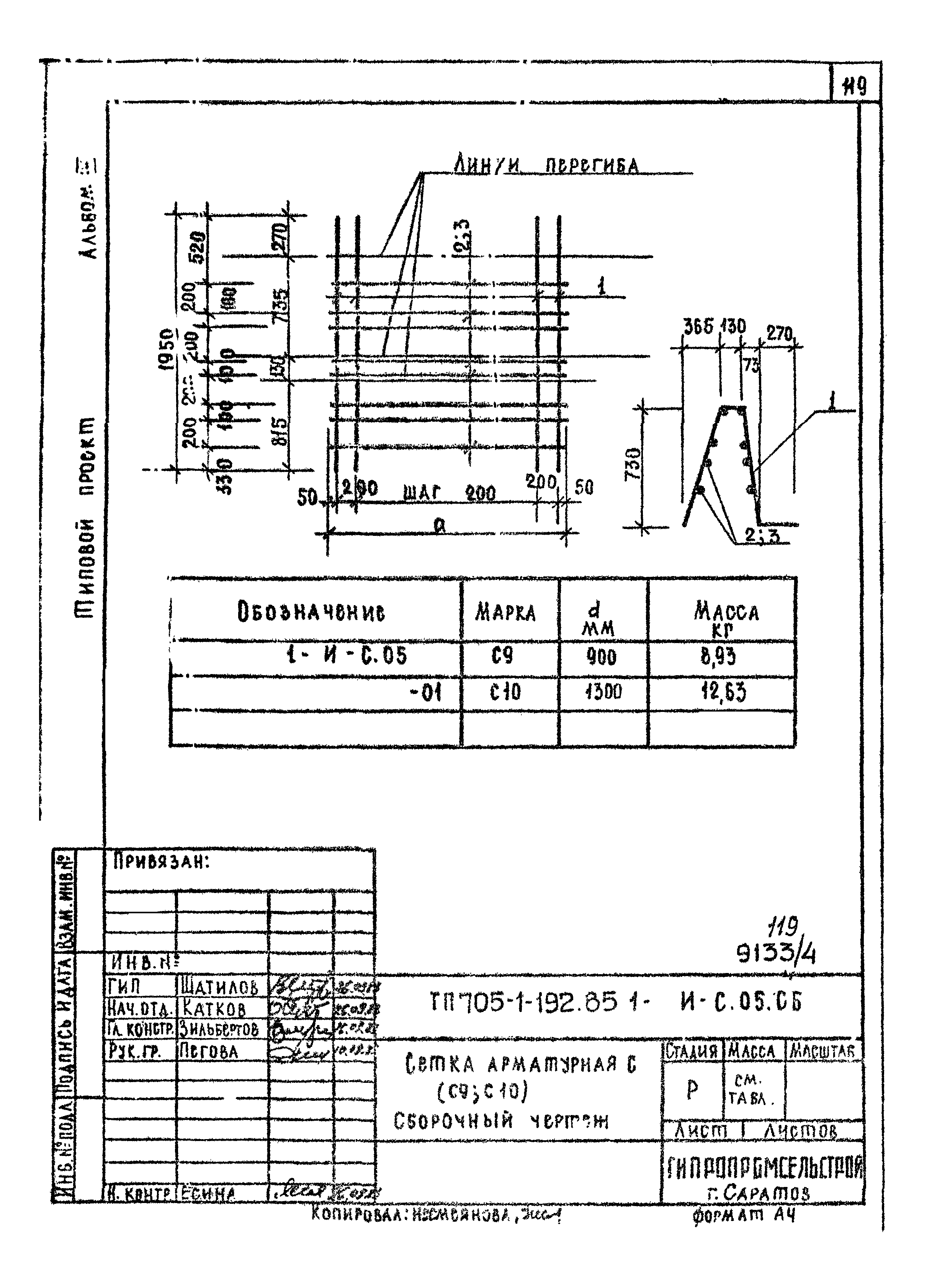 Типовой проект 705-1-192.85