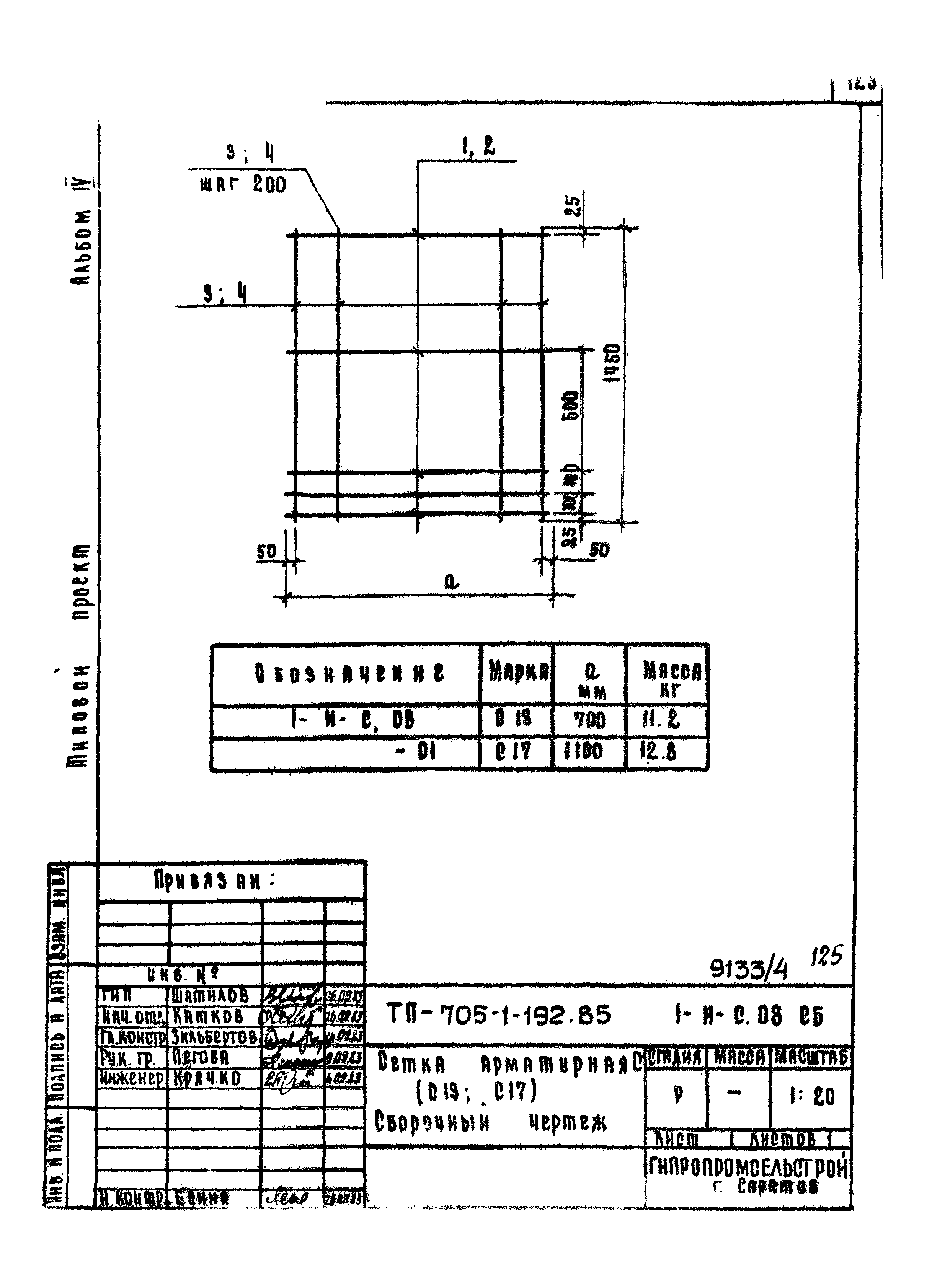 Типовой проект 705-1-192.85