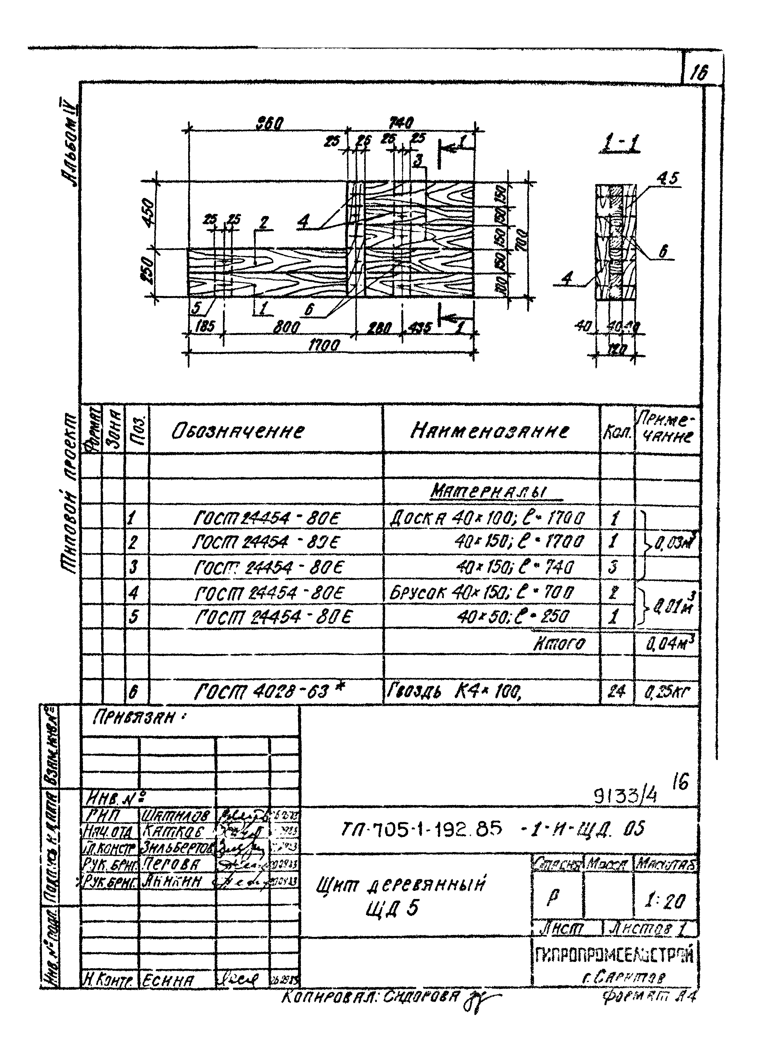 Типовой проект 705-1-192.85