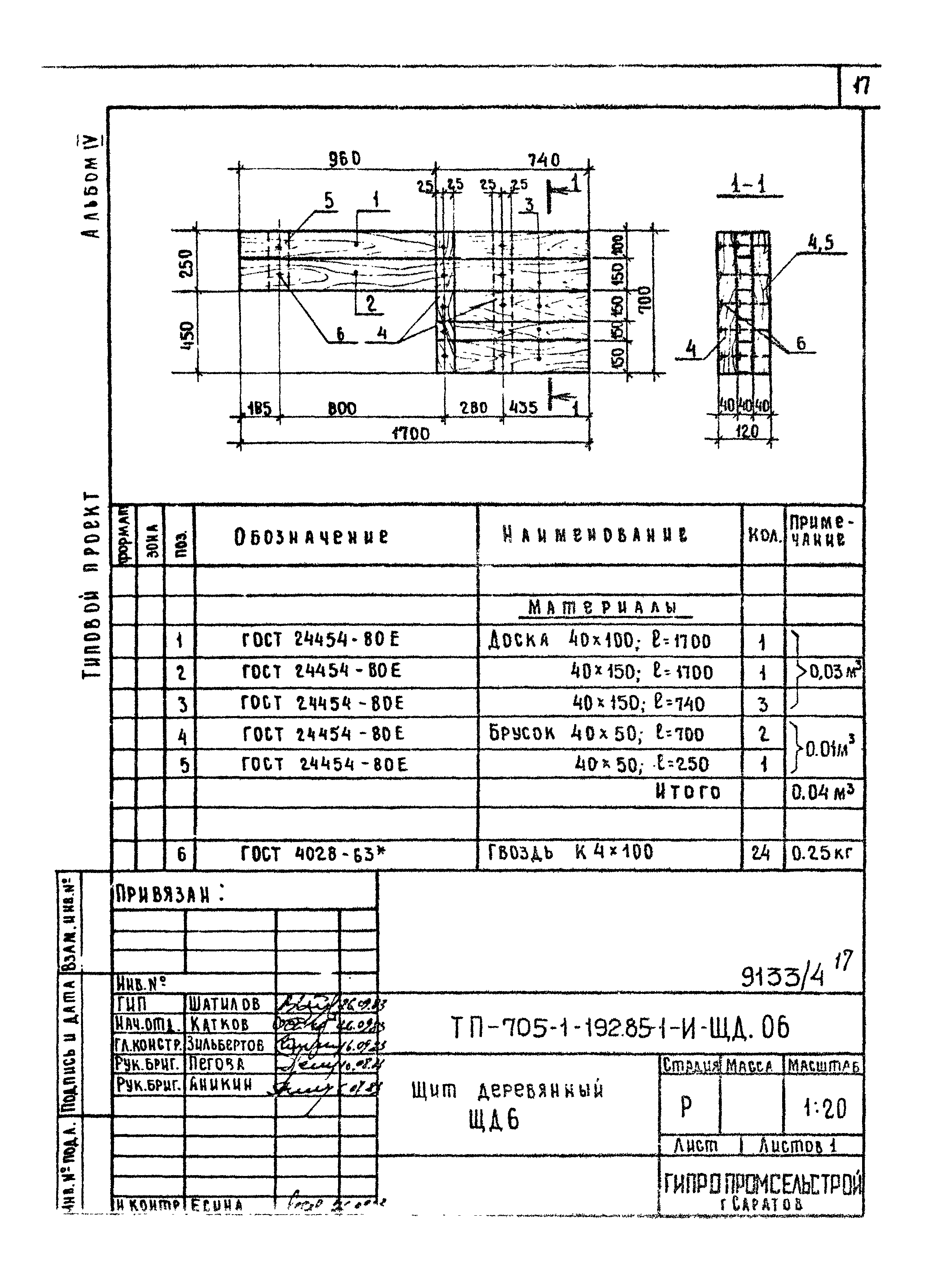 Типовой проект 705-1-192.85