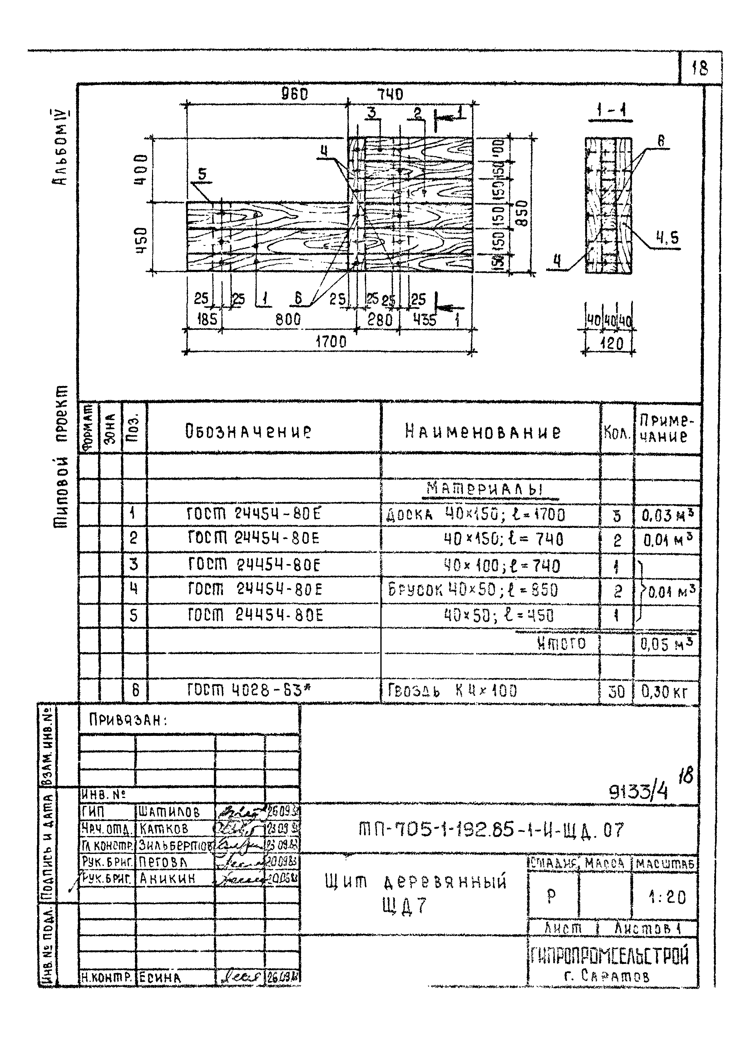 Типовой проект 705-1-192.85