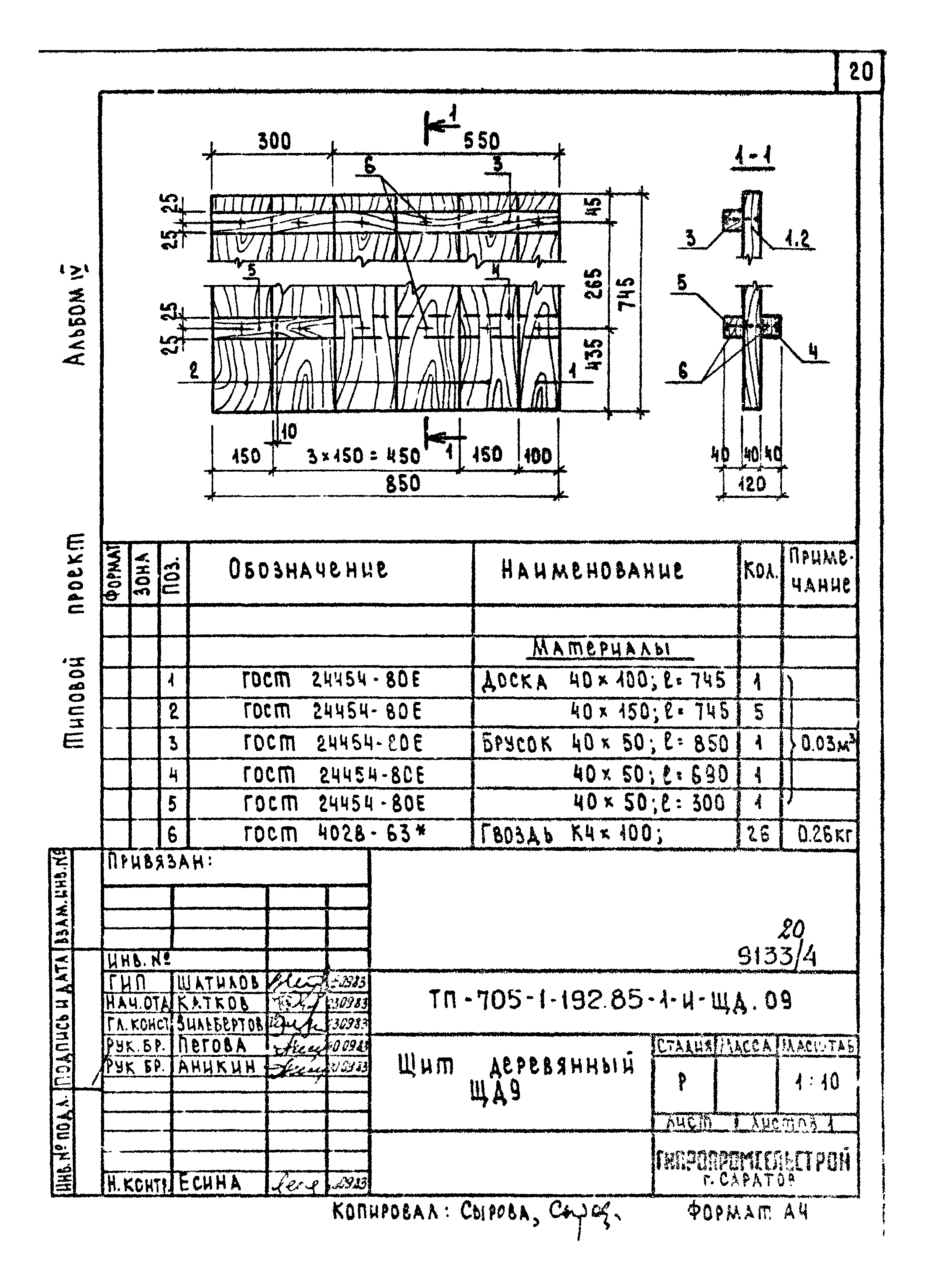 Типовой проект 705-1-192.85