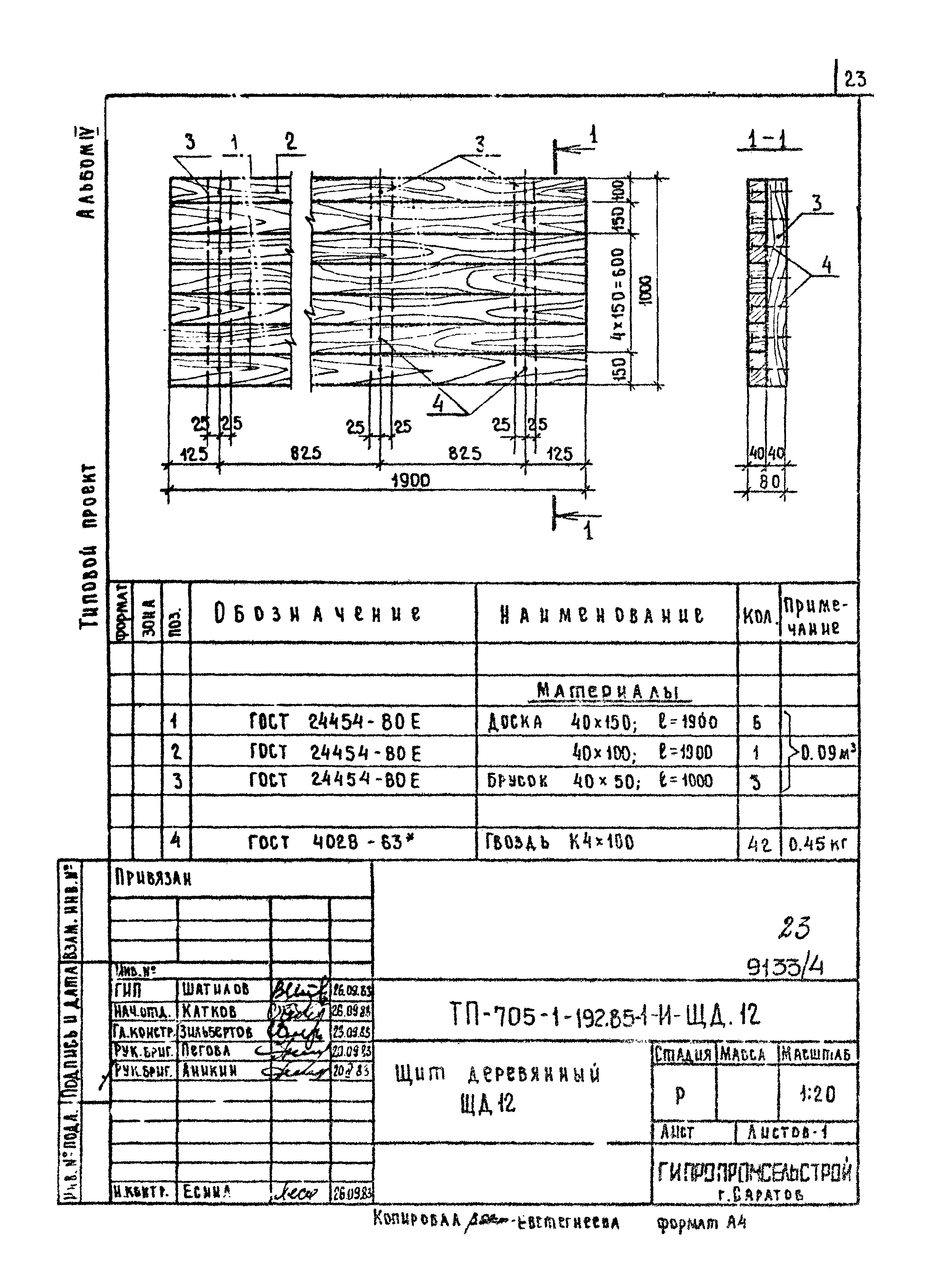 Типовой проект 705-1-192.85