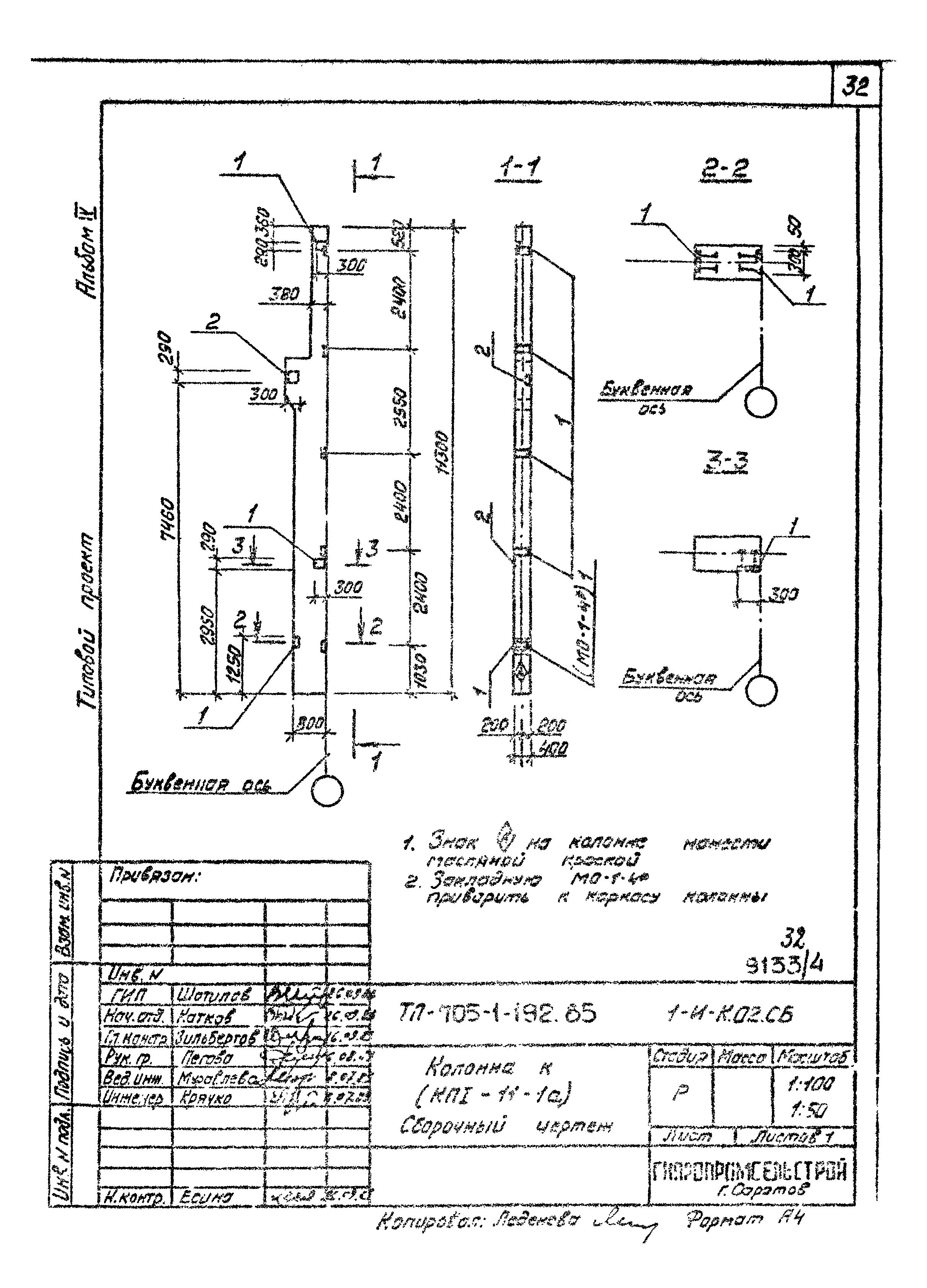 Типовой проект 705-1-192.85