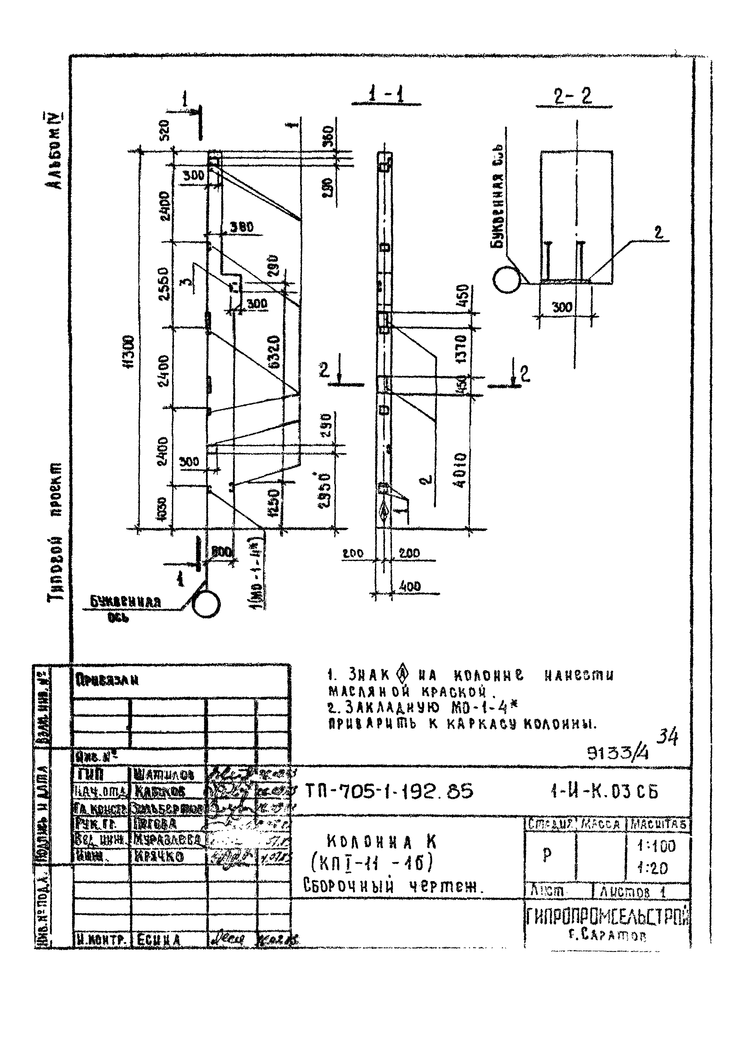 Типовой проект 705-1-192.85