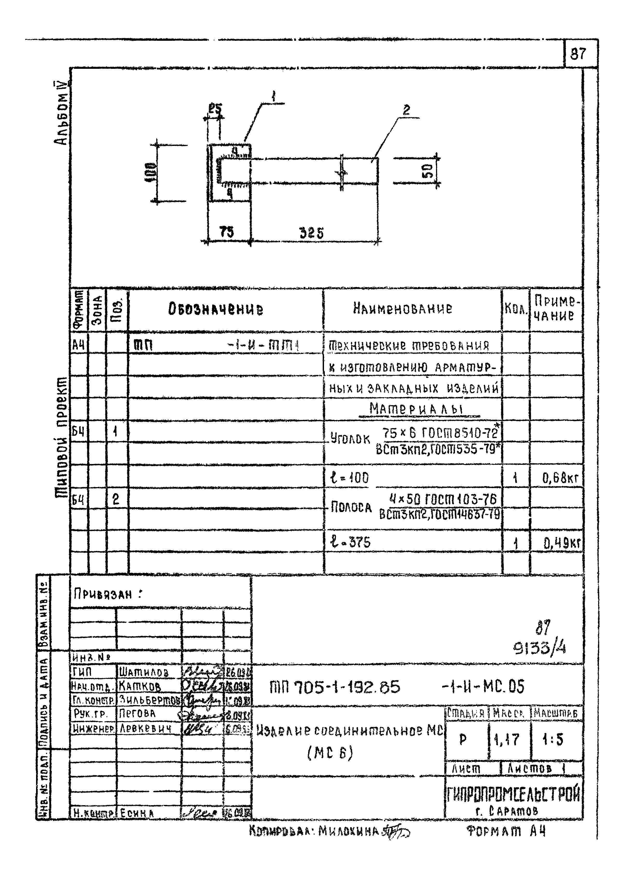 Типовой проект 705-1-192.85