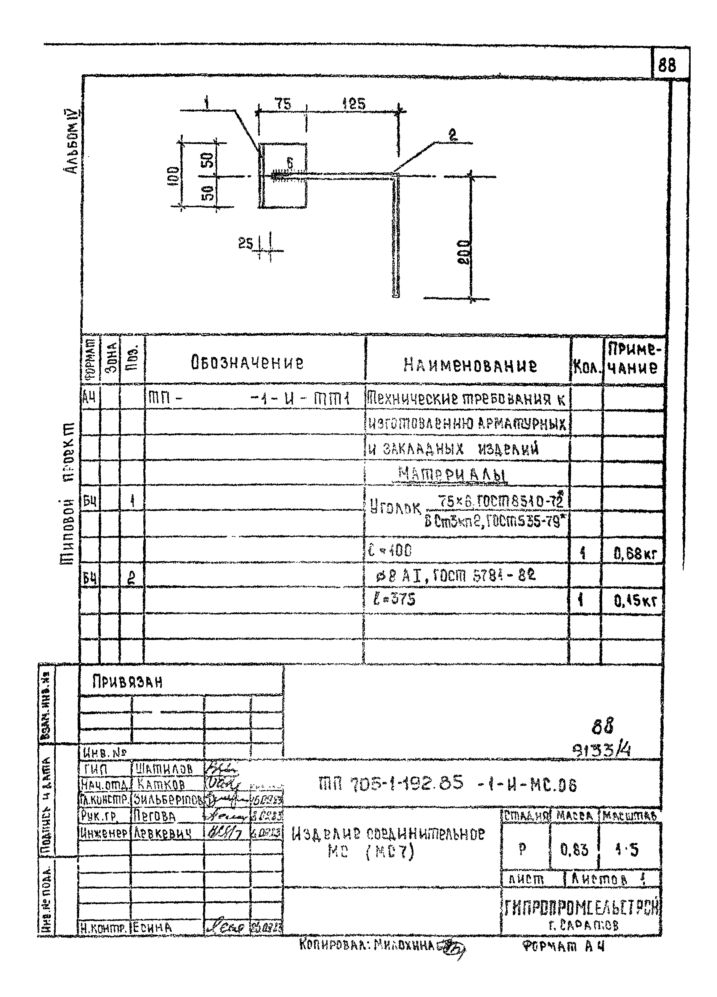 Типовой проект 705-1-192.85