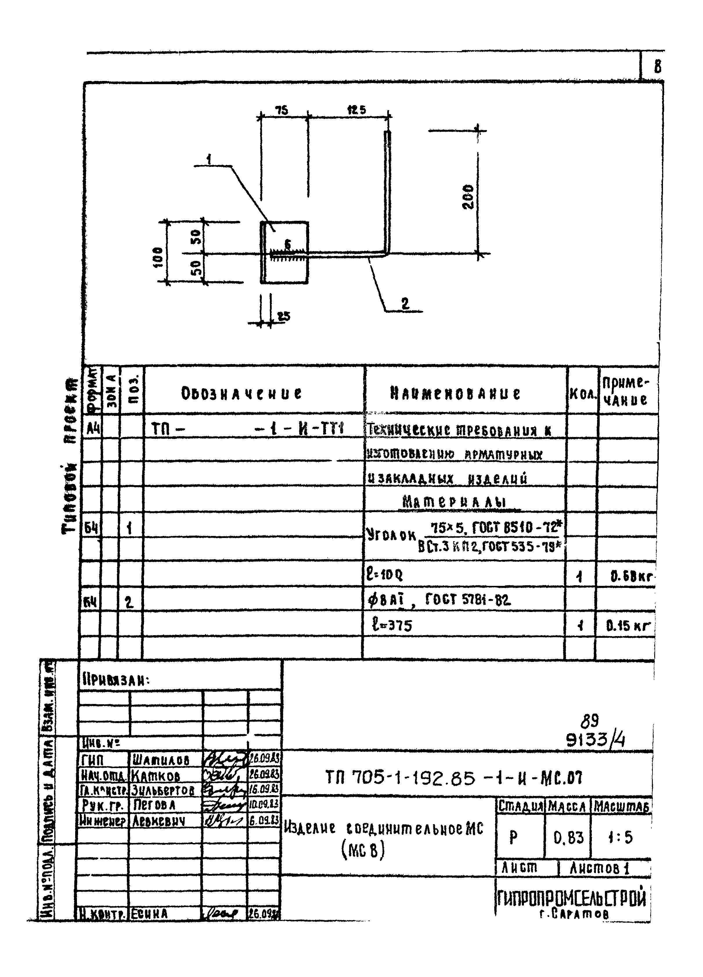 Типовой проект 705-1-192.85