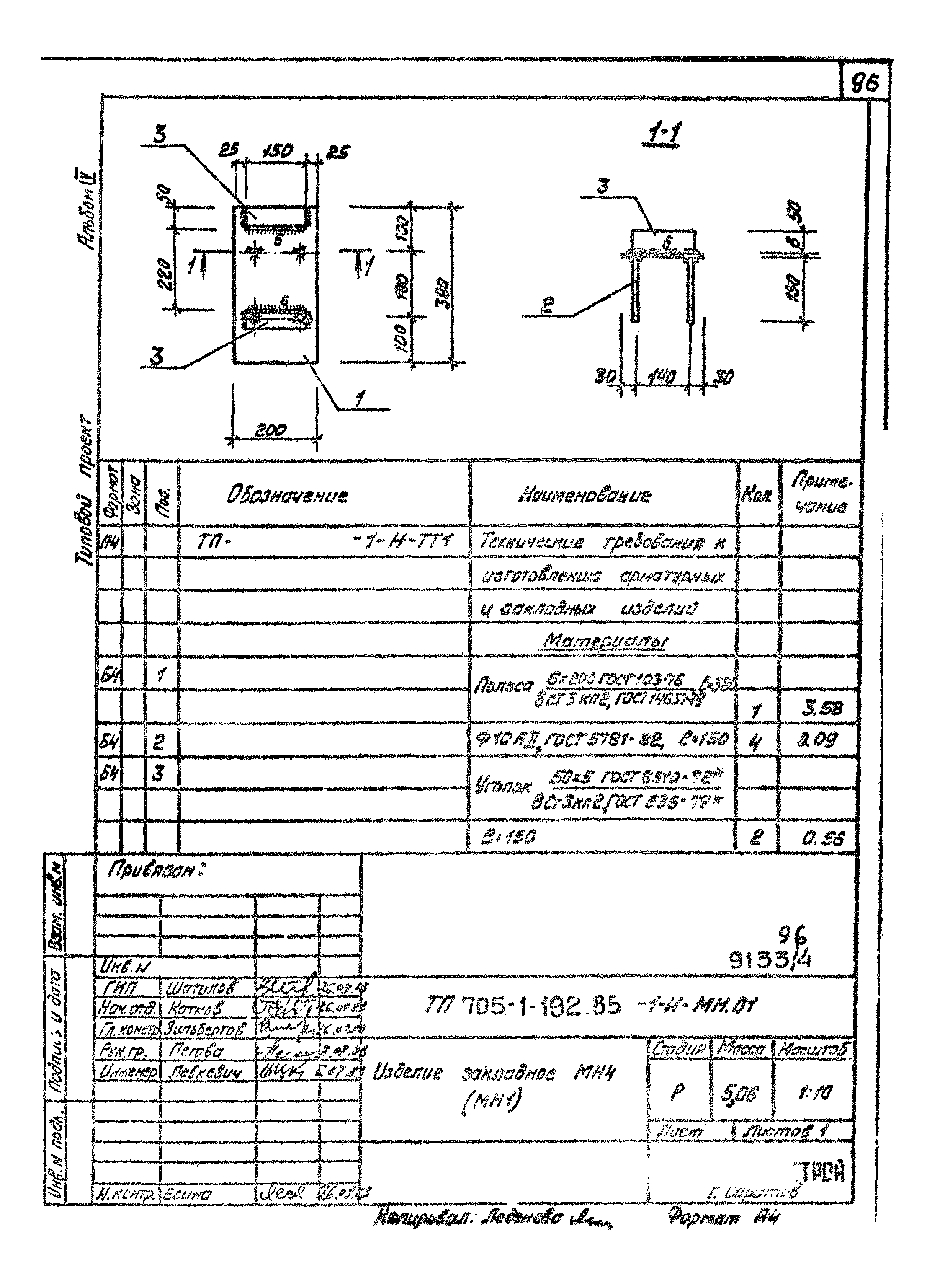 Типовой проект 705-1-192.85