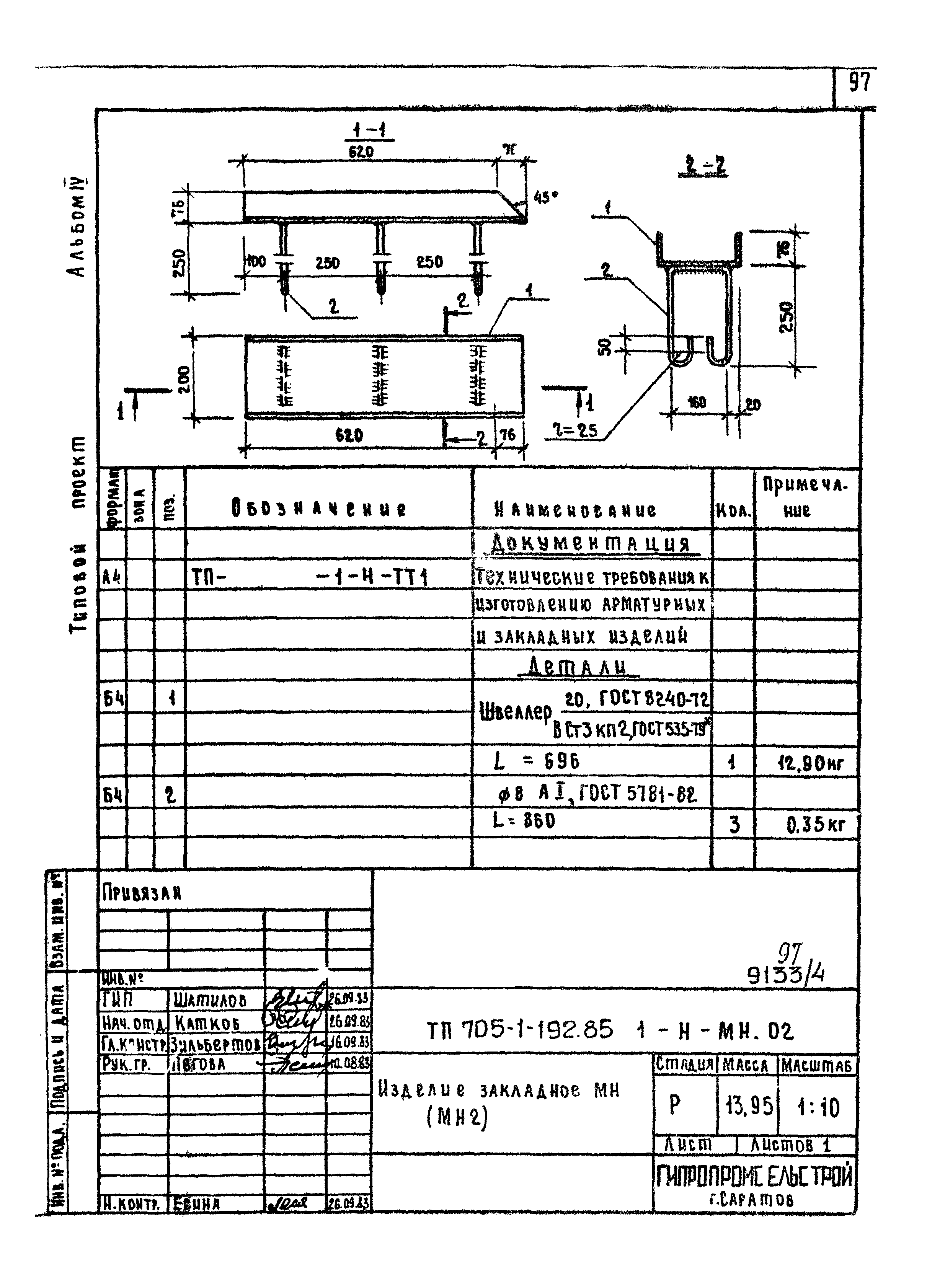 Типовой проект 705-1-192.85