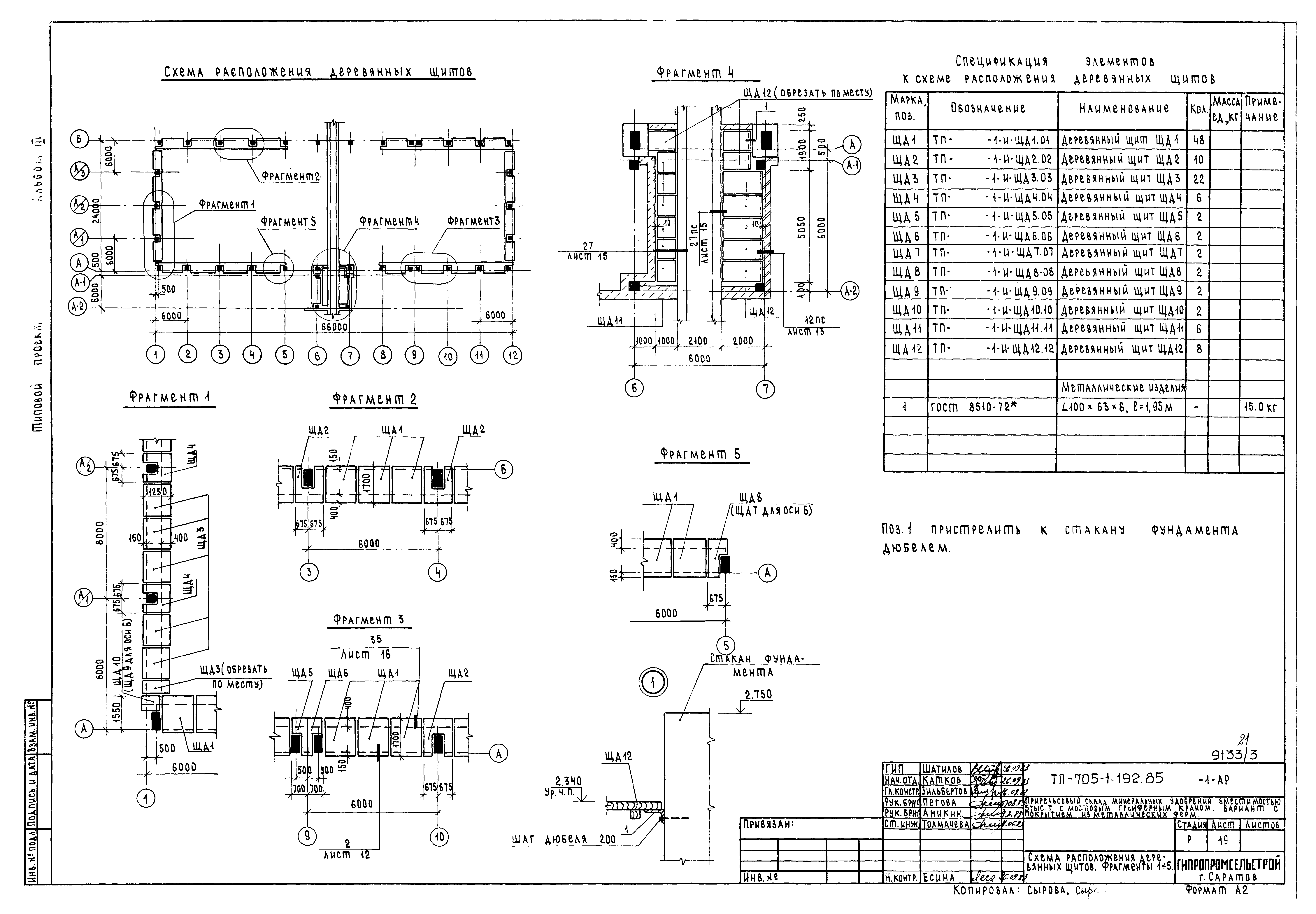 Типовой проект 705-1-192.85