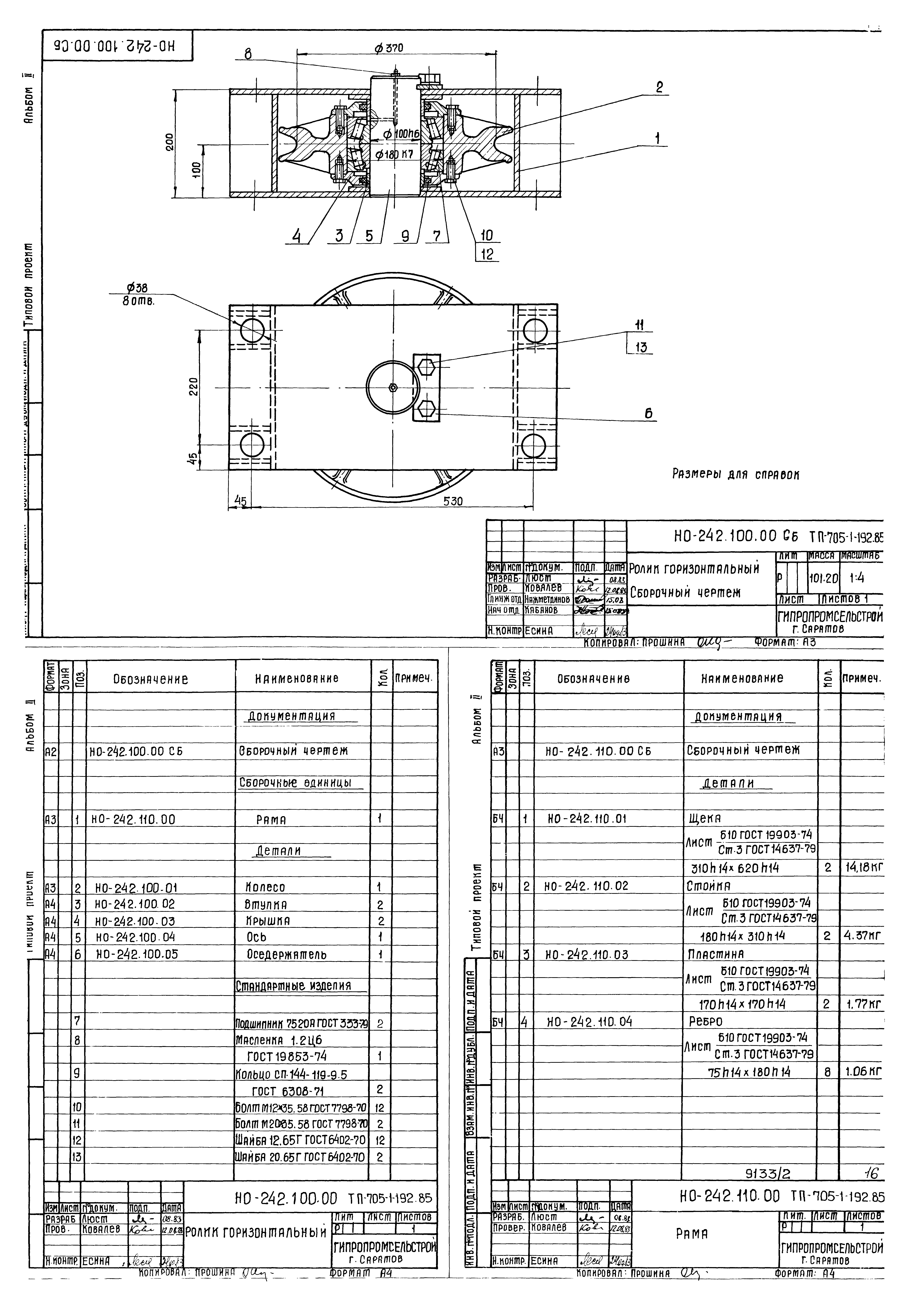 Типовой проект 705-1-192.85