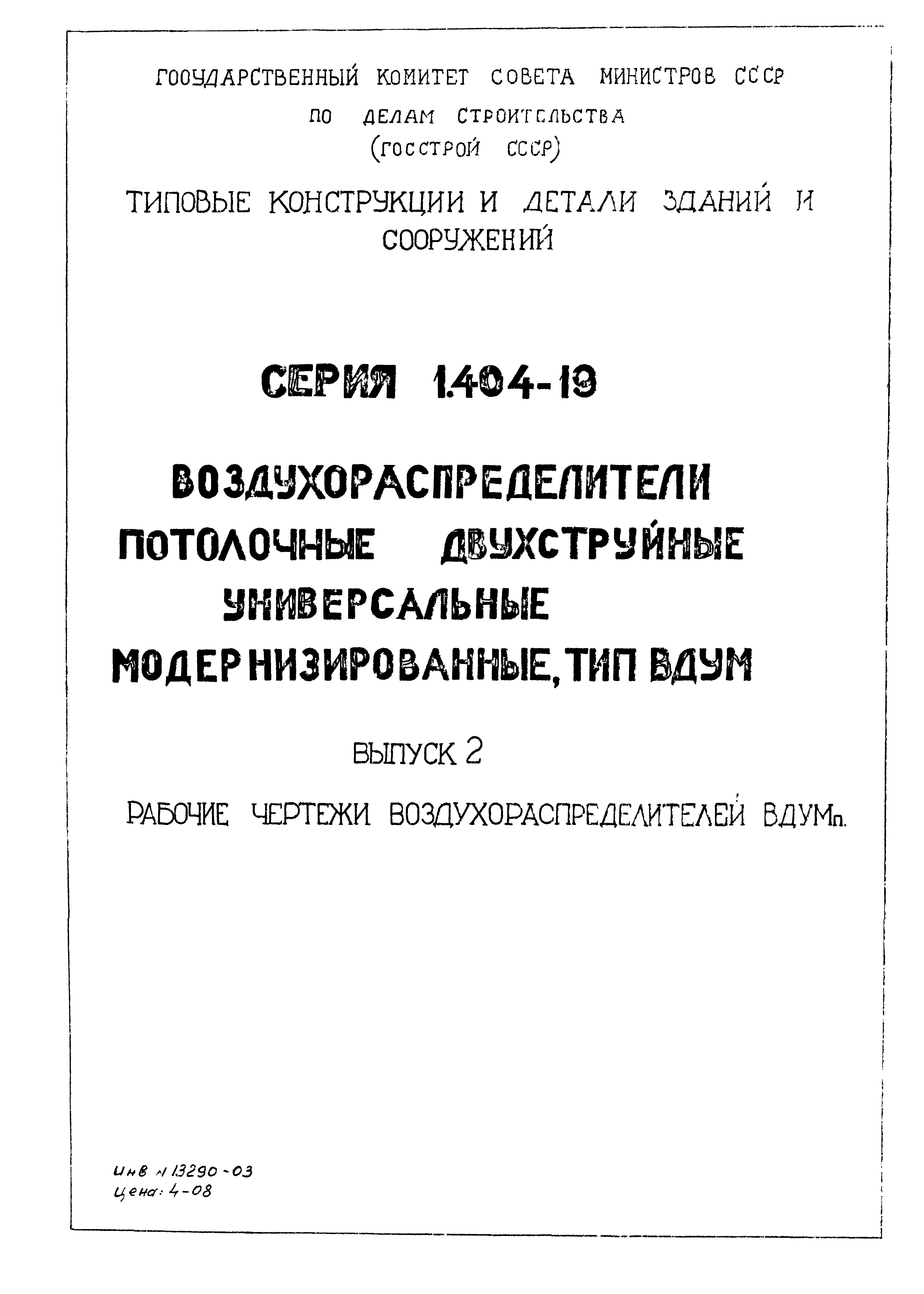 Серия 1.494-19