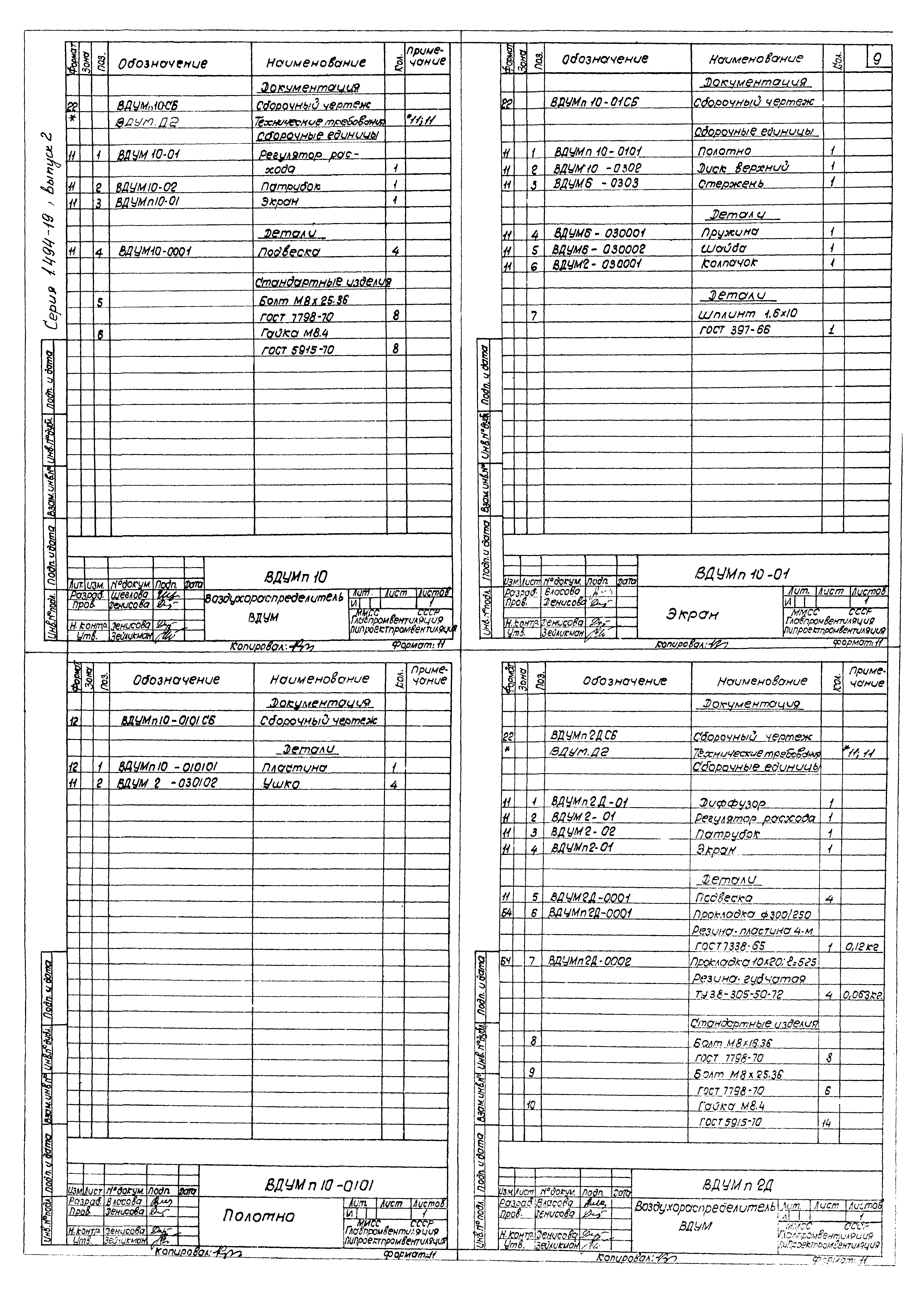 Серия 1.494-19