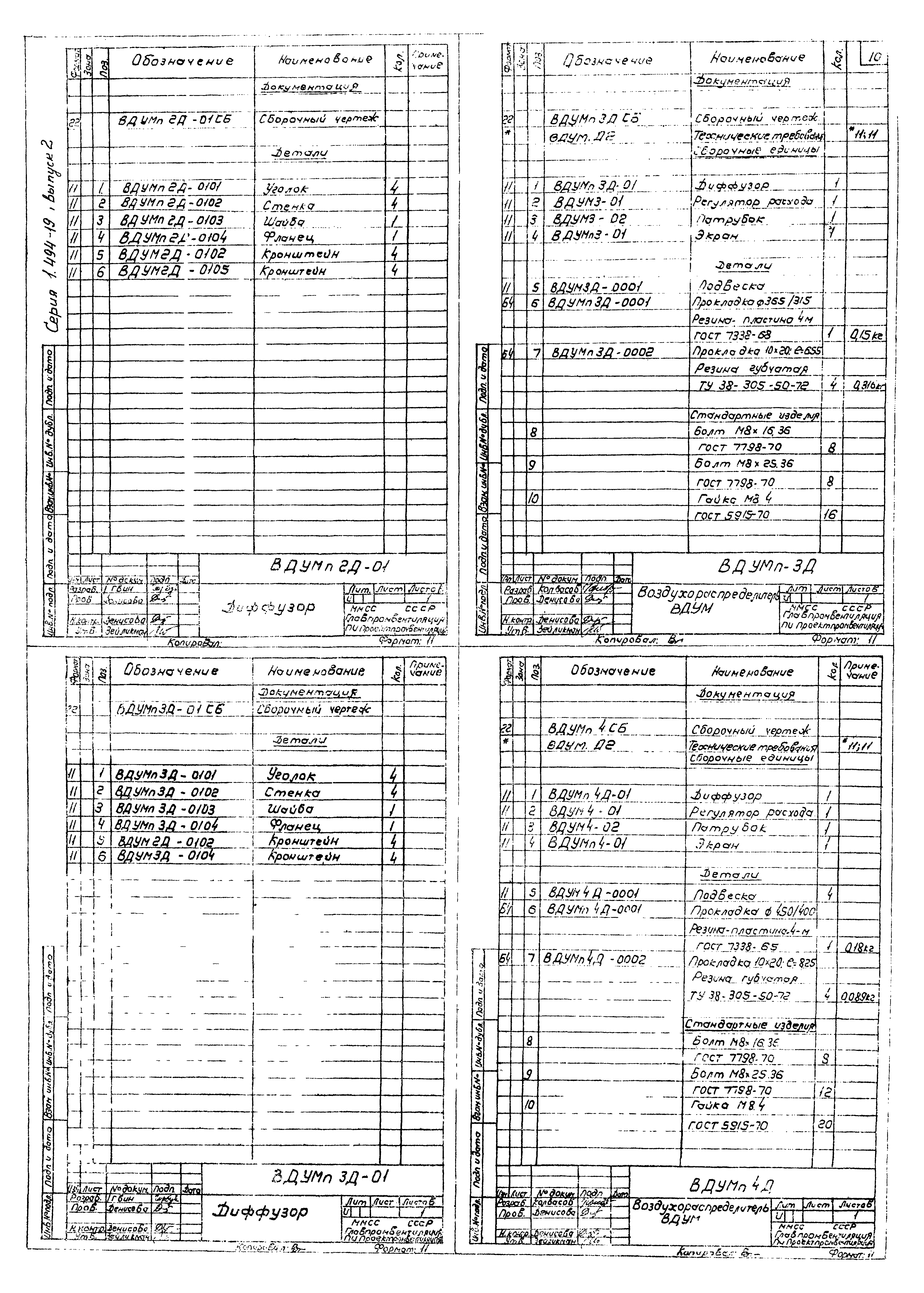 Серия 1.494-19