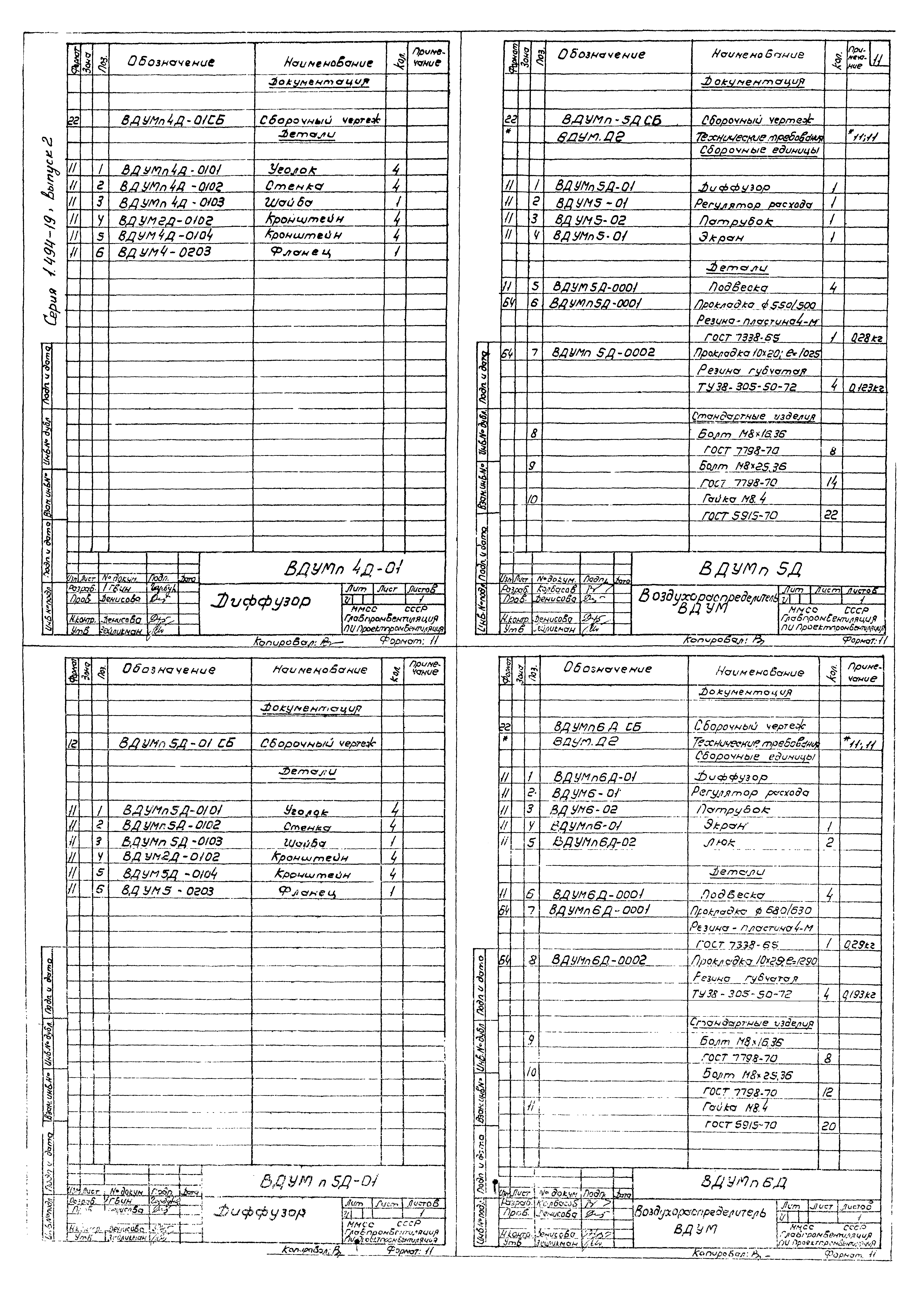 Серия 1.494-19