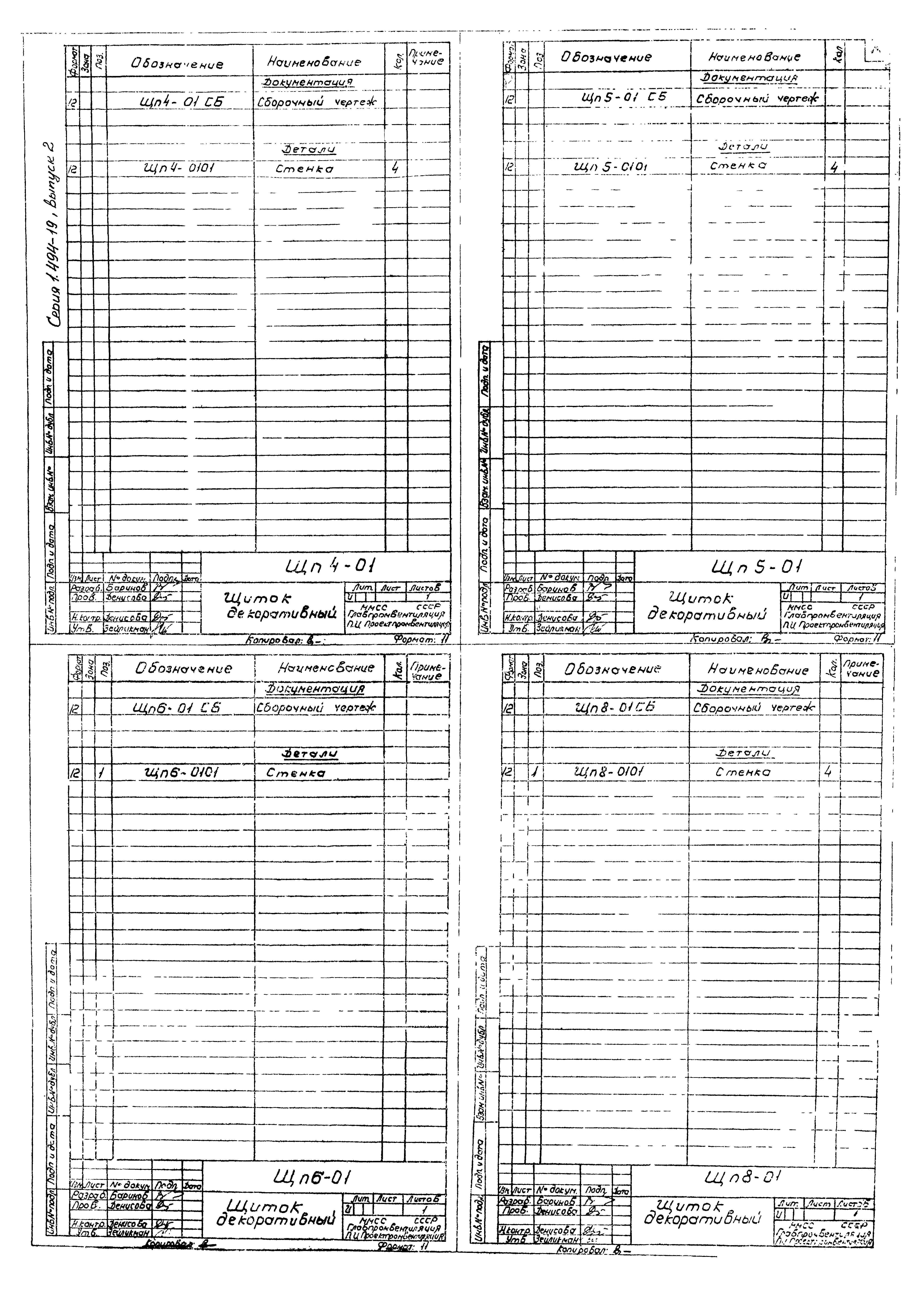 Серия 1.494-19