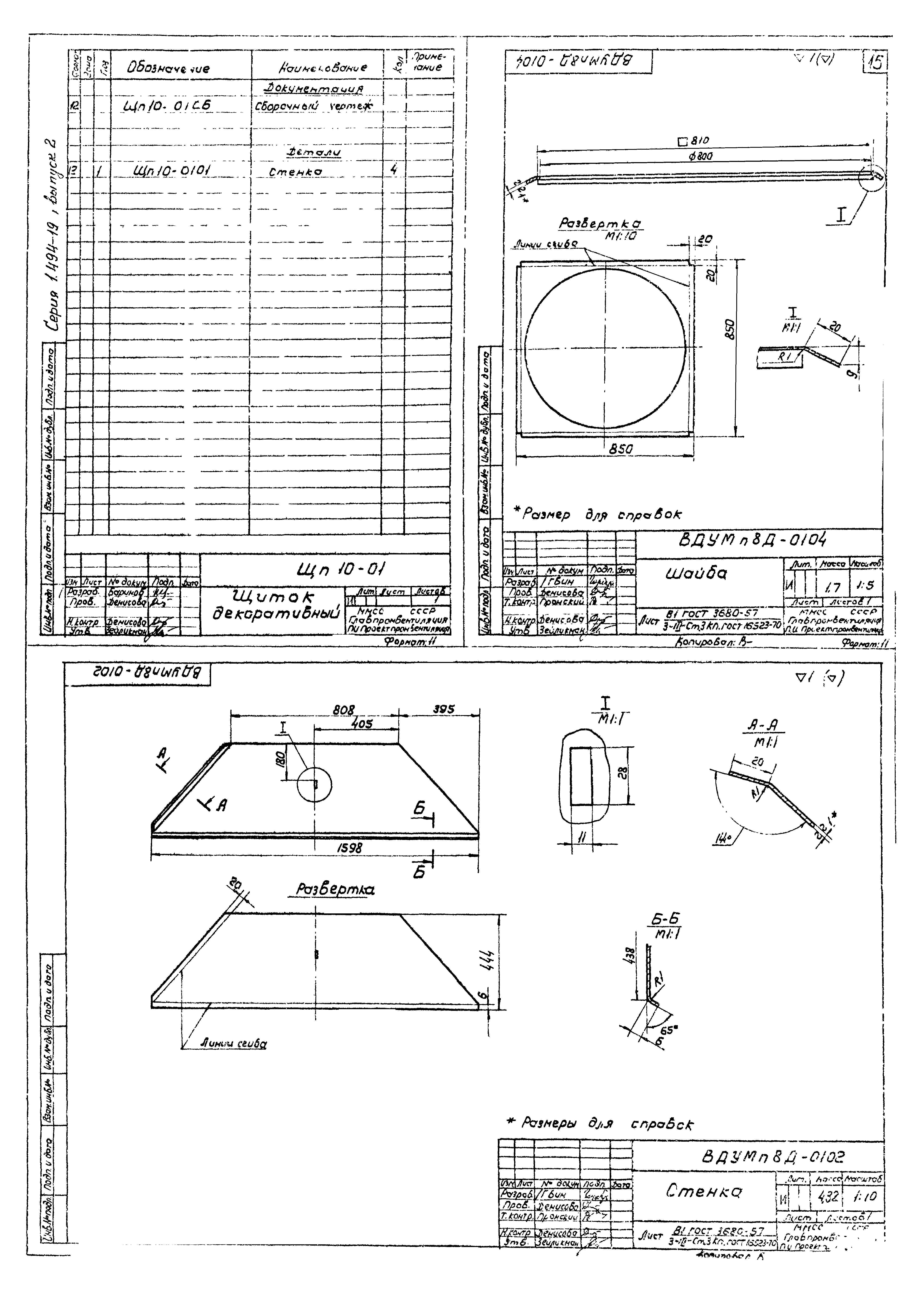 Серия 1.494-19