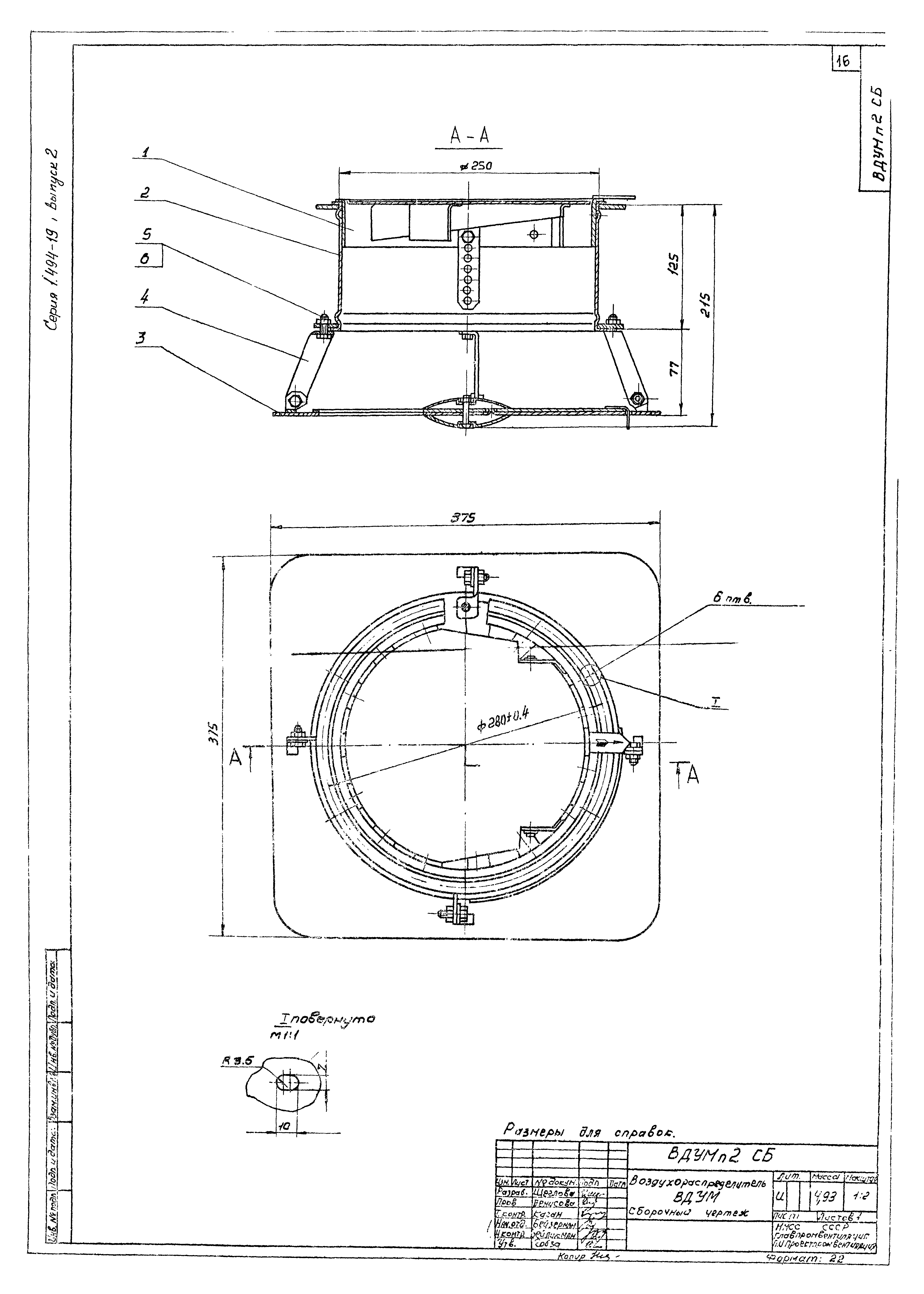 Серия 1.494-19