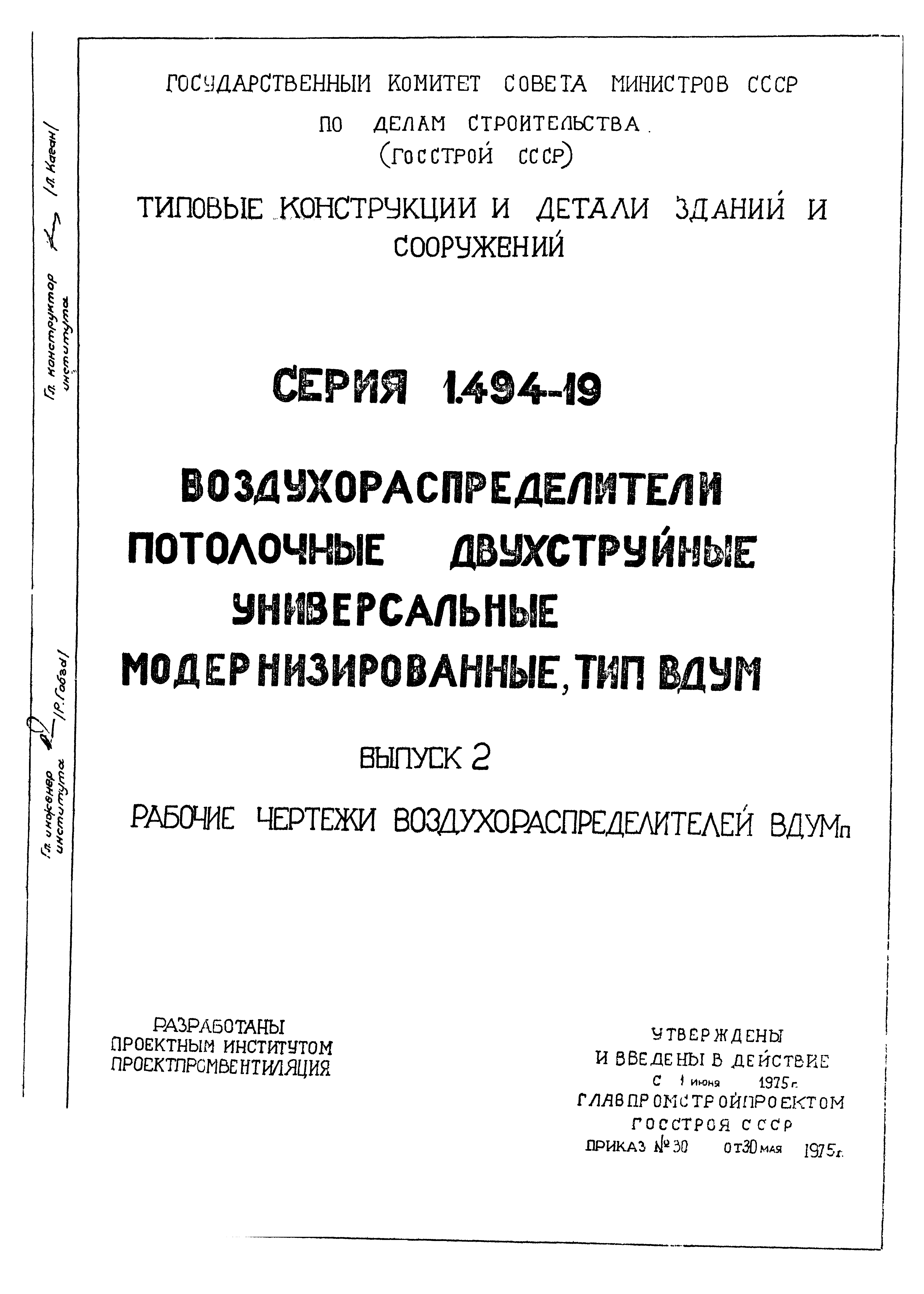 Серия 1.494-19