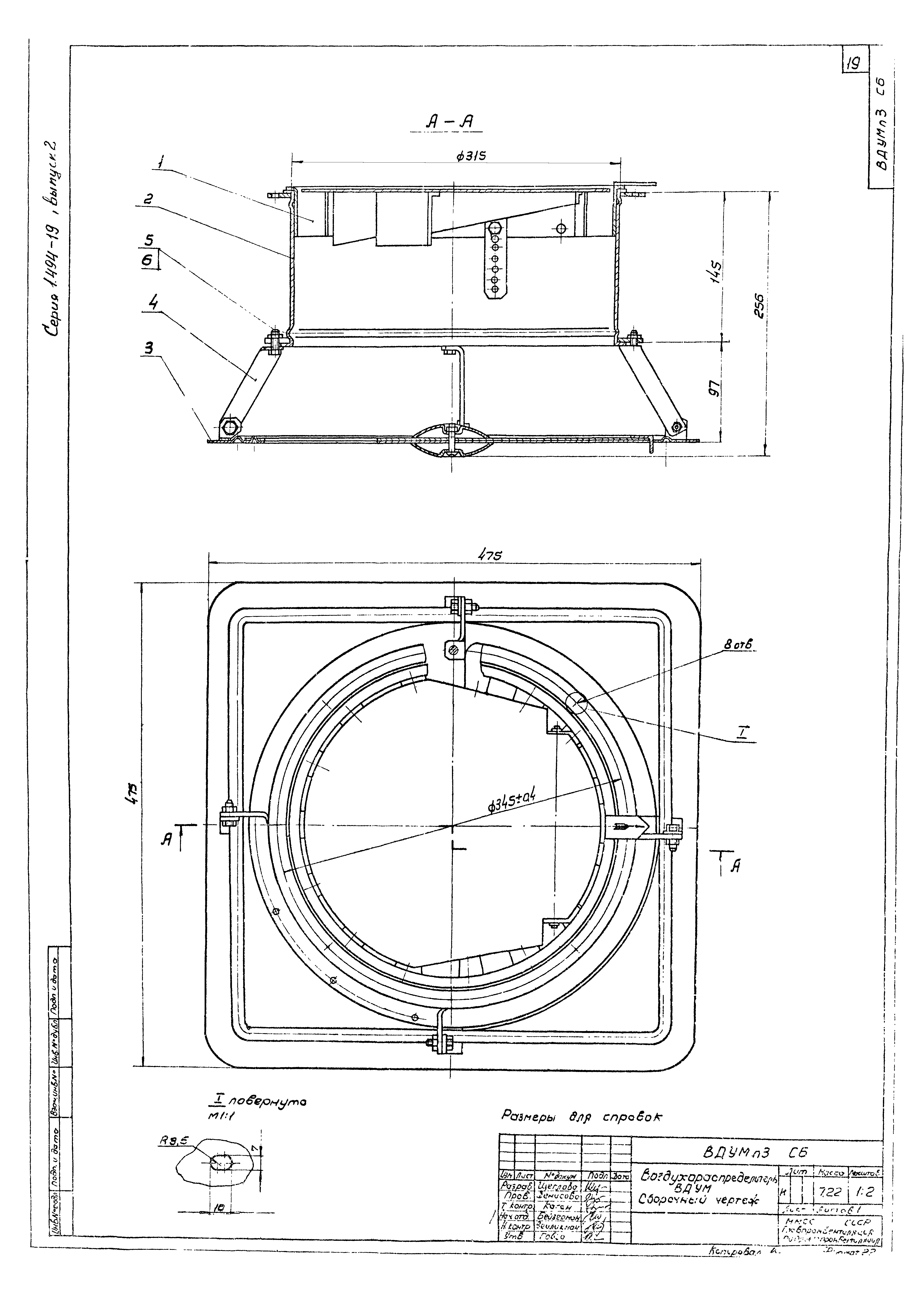 Серия 1.494-19