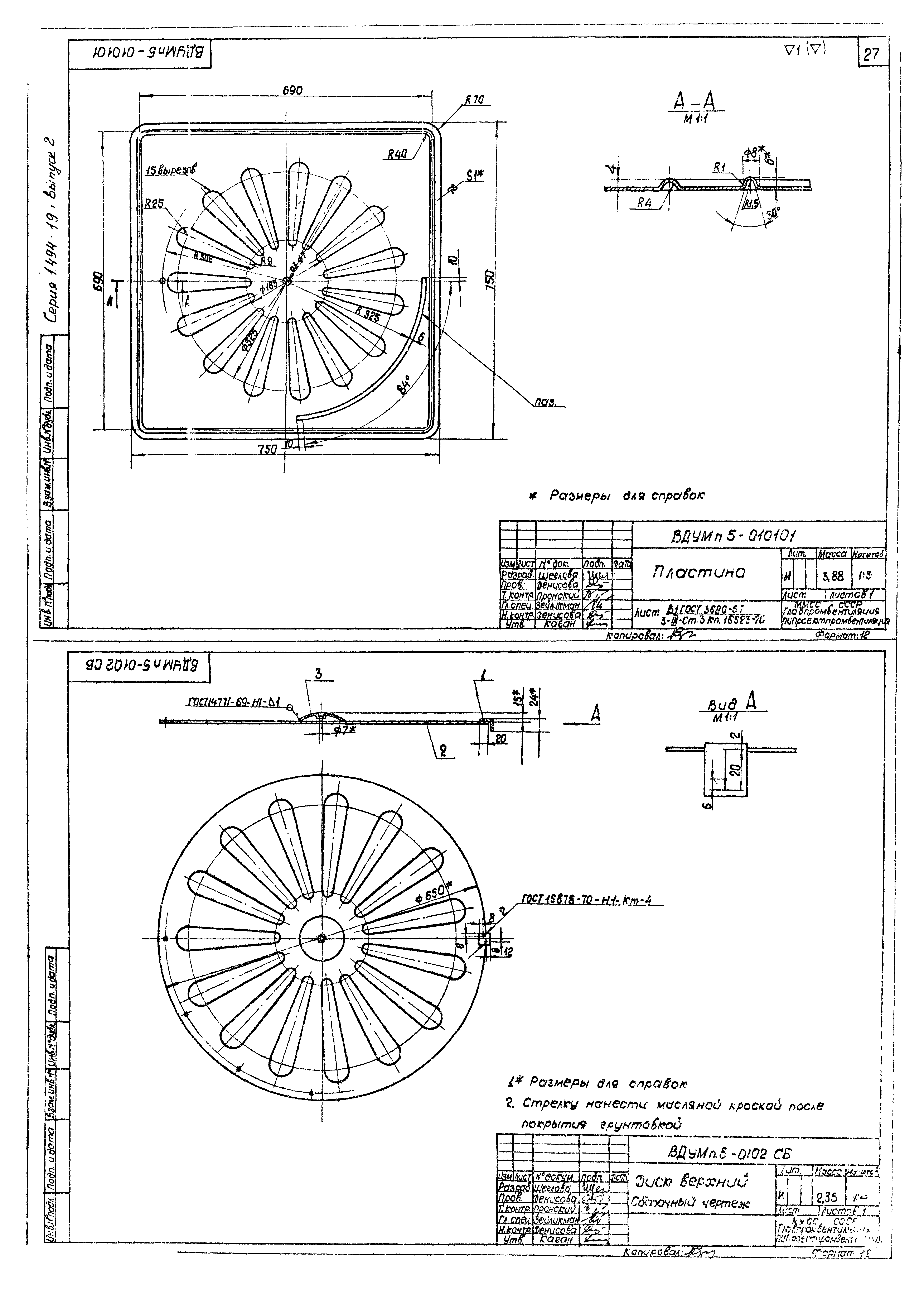 Серия 1.494-19