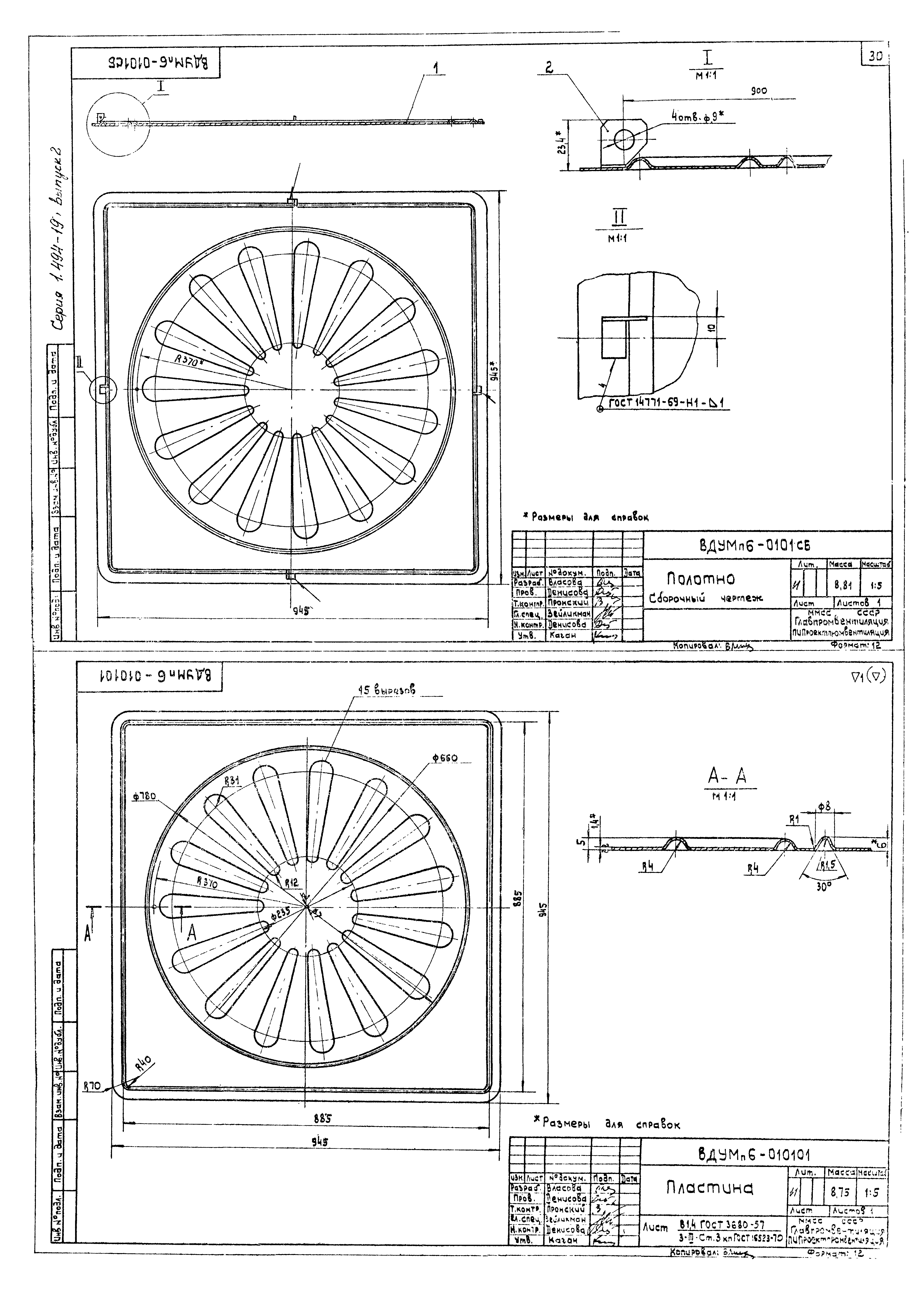 Серия 1.494-19