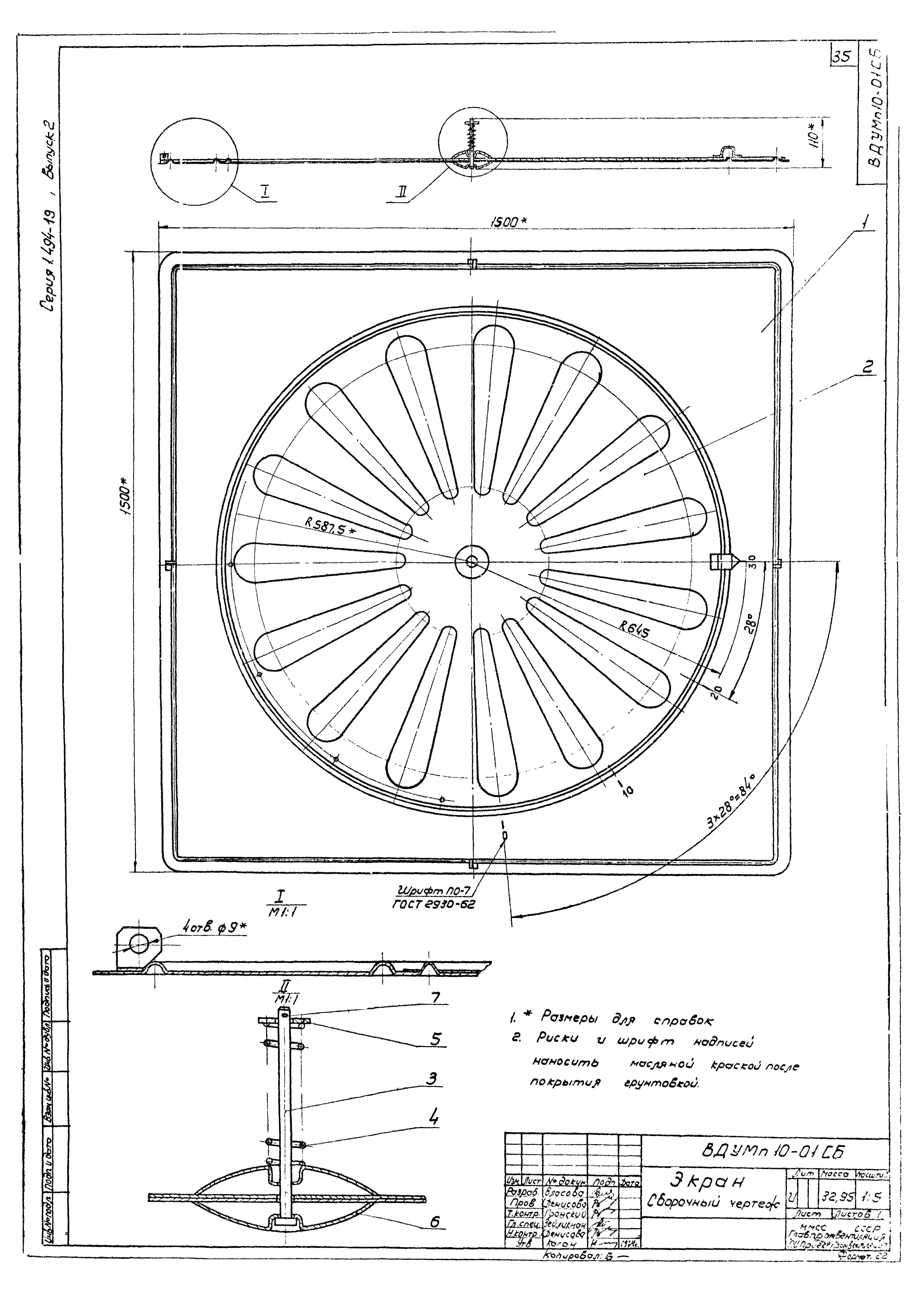 Серия 1.494-19