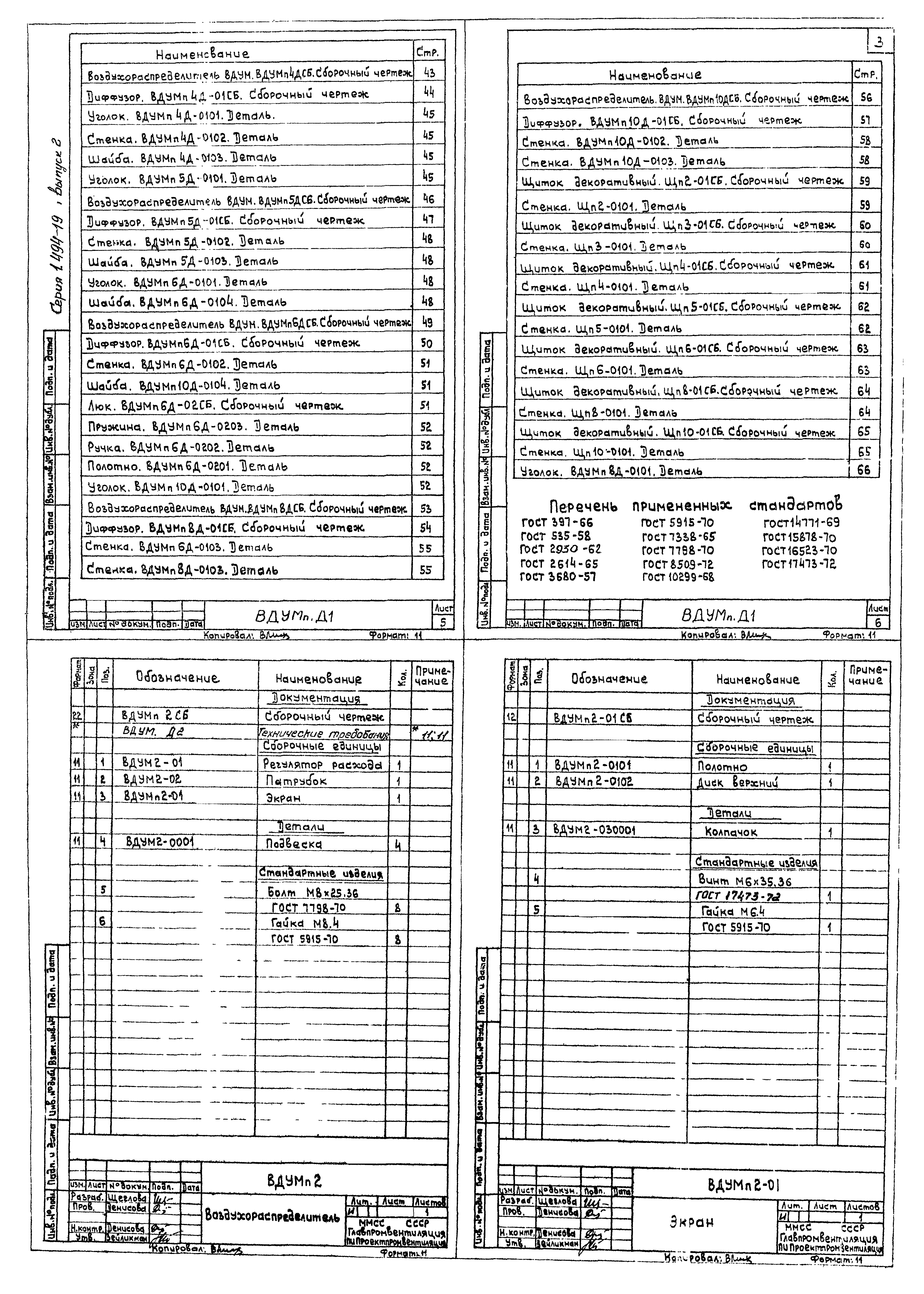 Серия 1.494-19