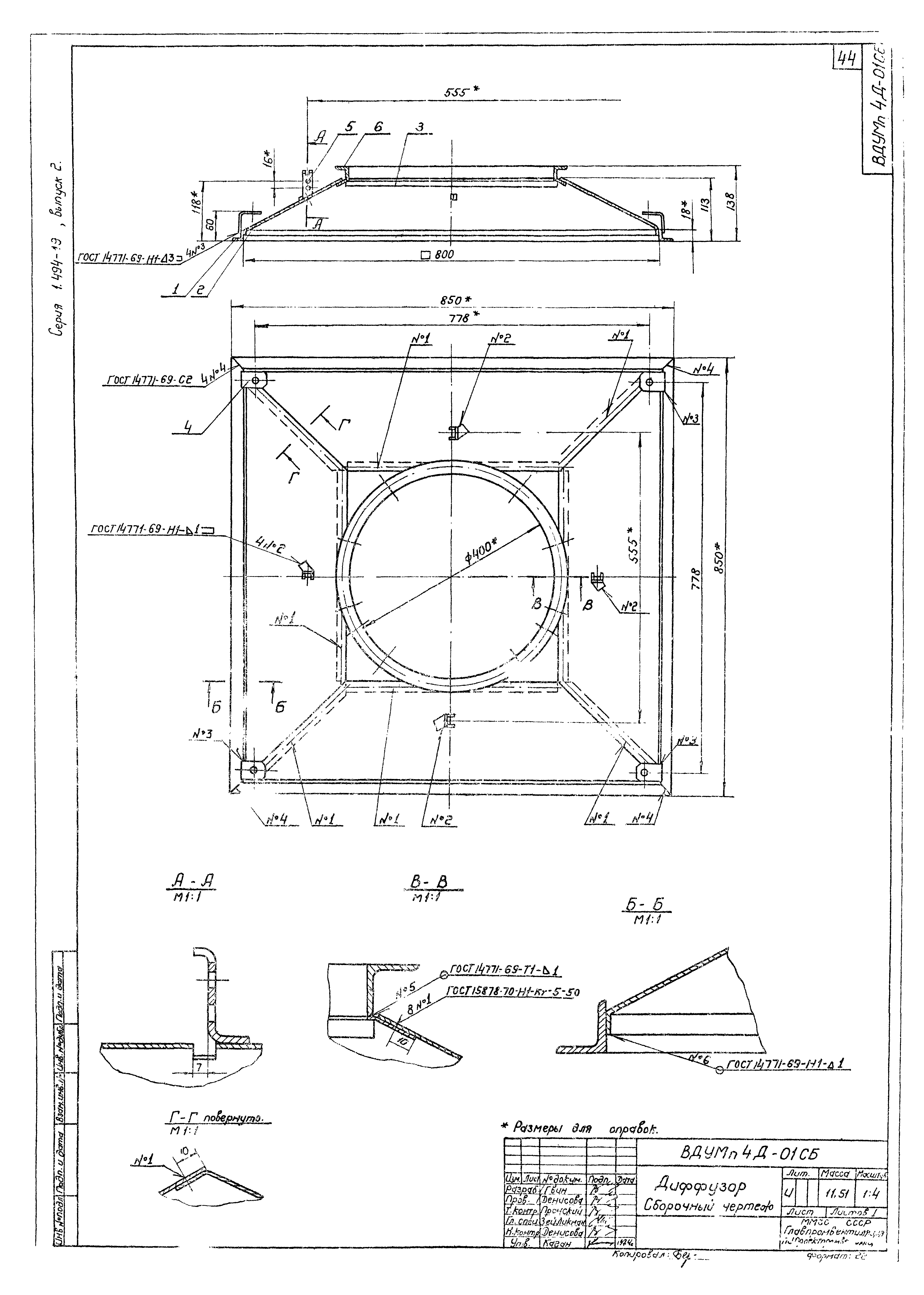 Серия 1.494-19