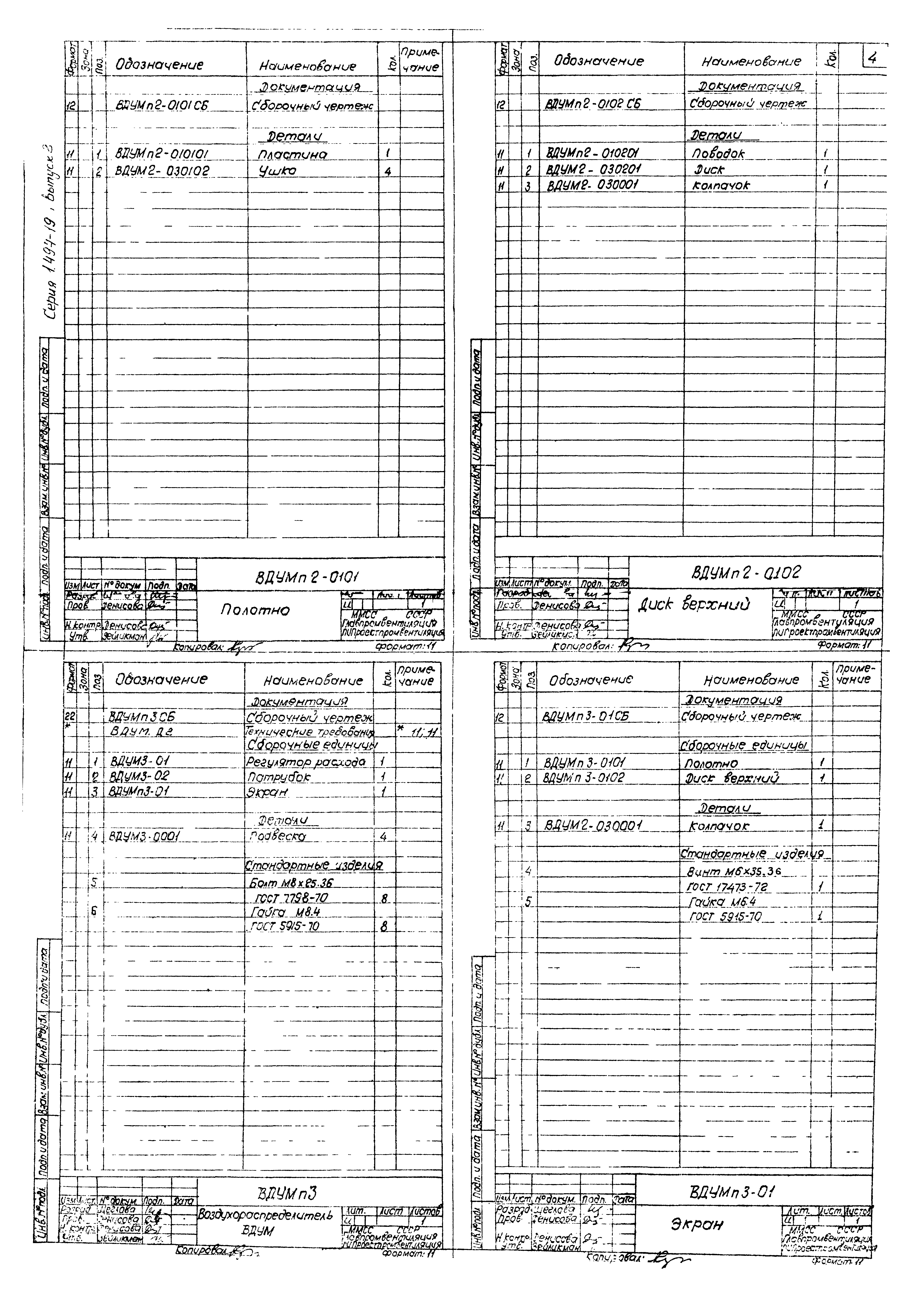 Серия 1.494-19