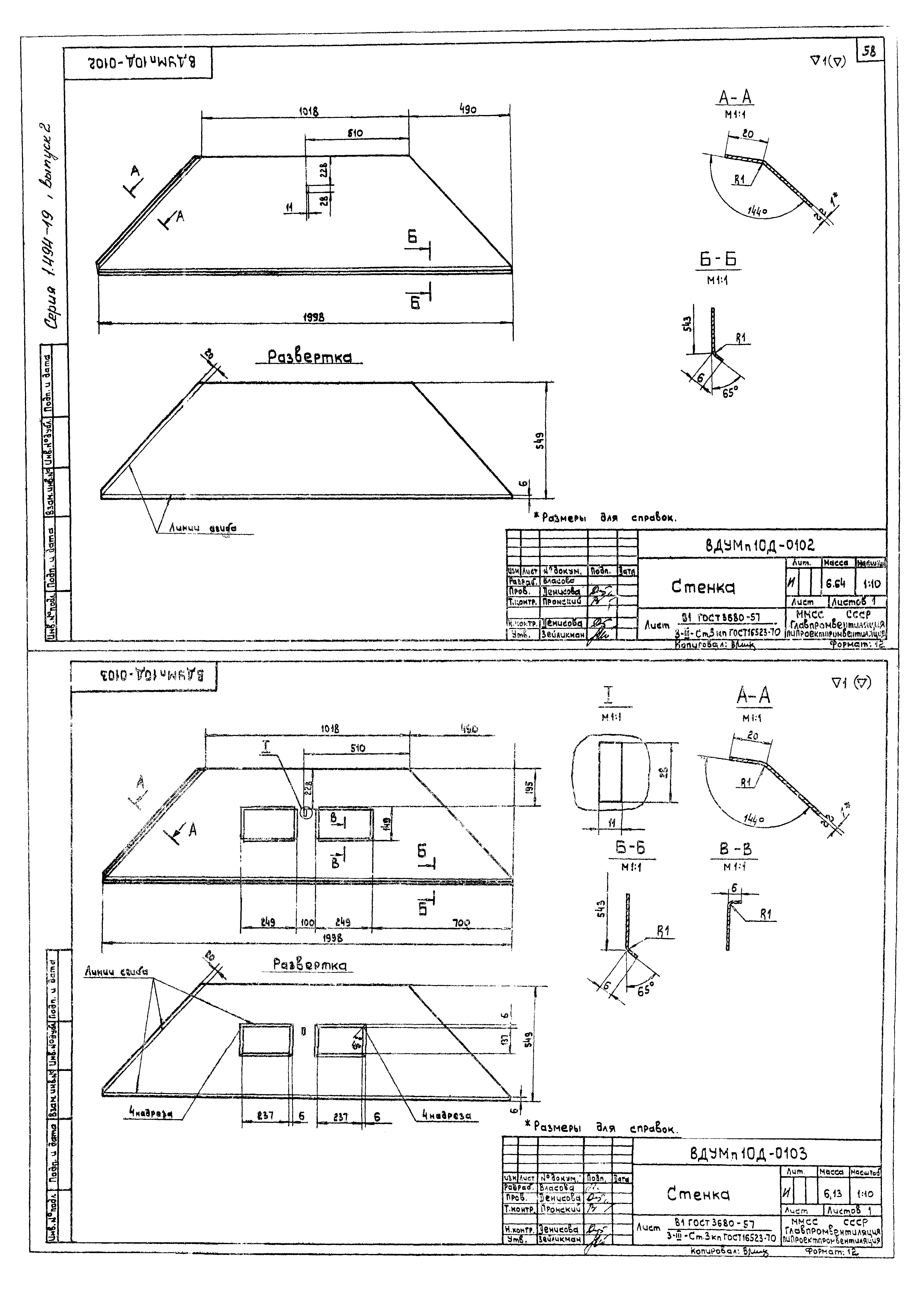 Серия 1.494-19