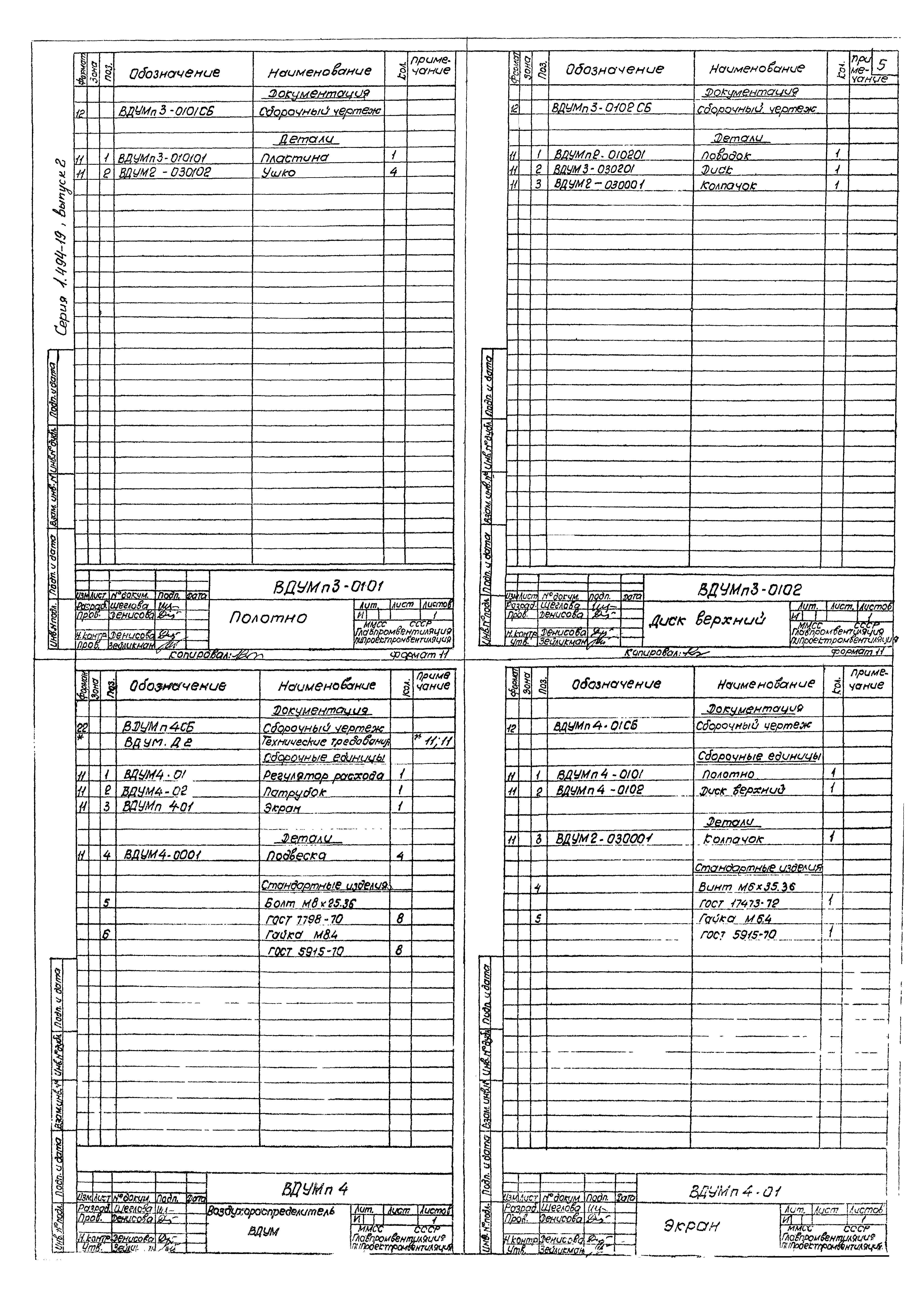 Серия 1.494-19